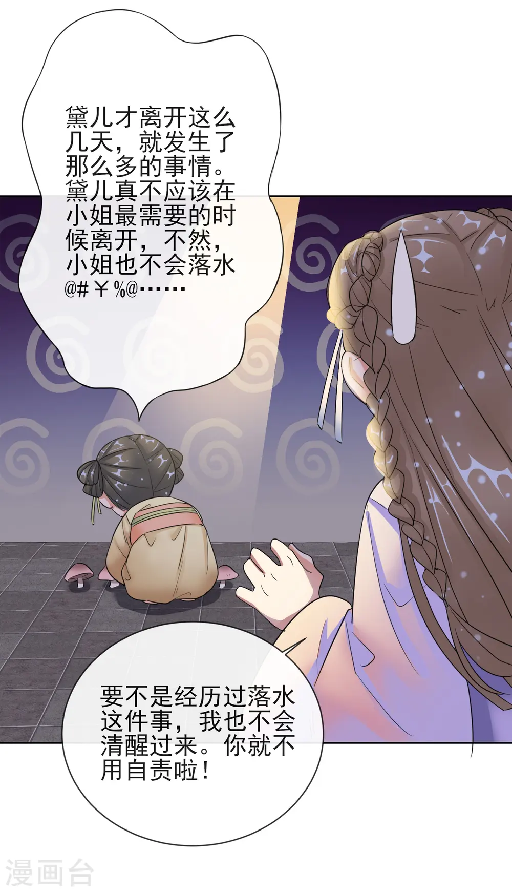 第11话 重回美貌 第21页