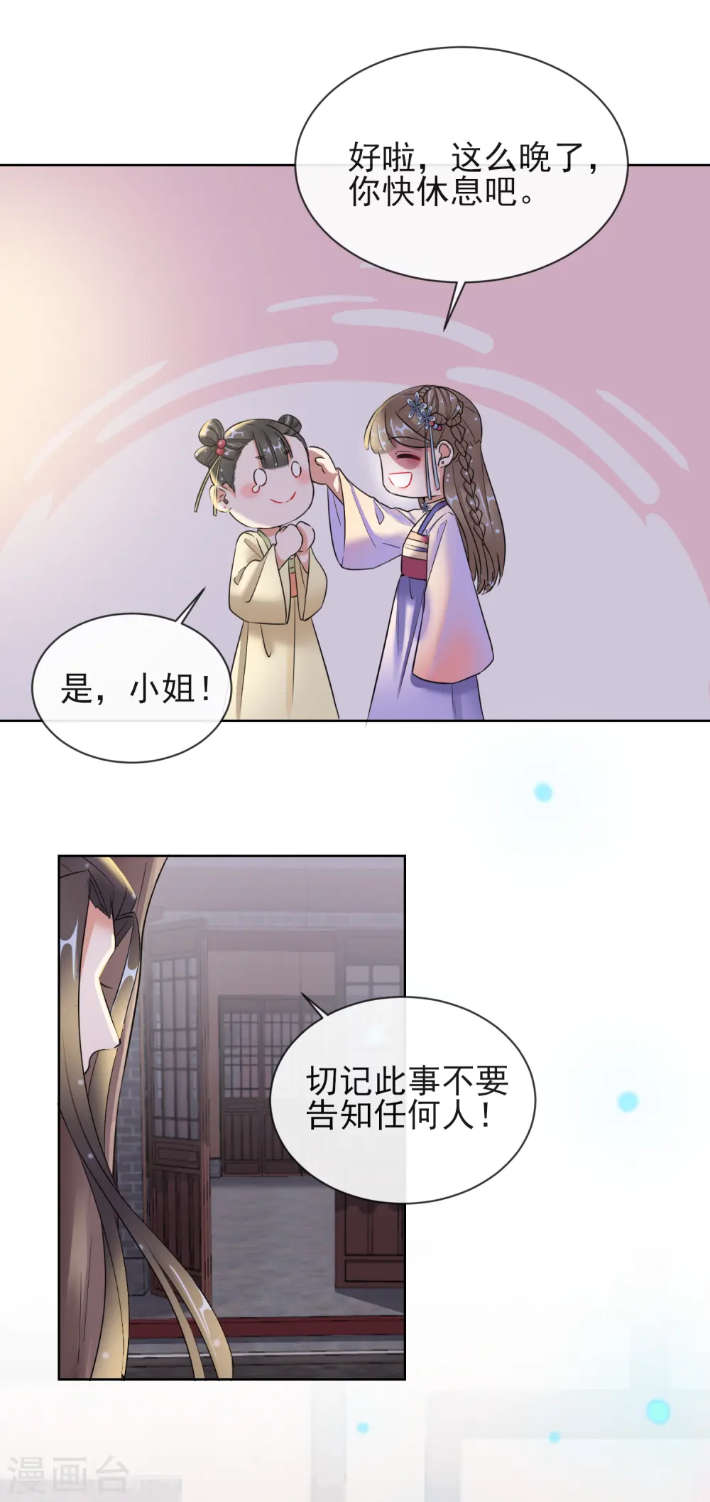 第11话 重回美貌 第22页