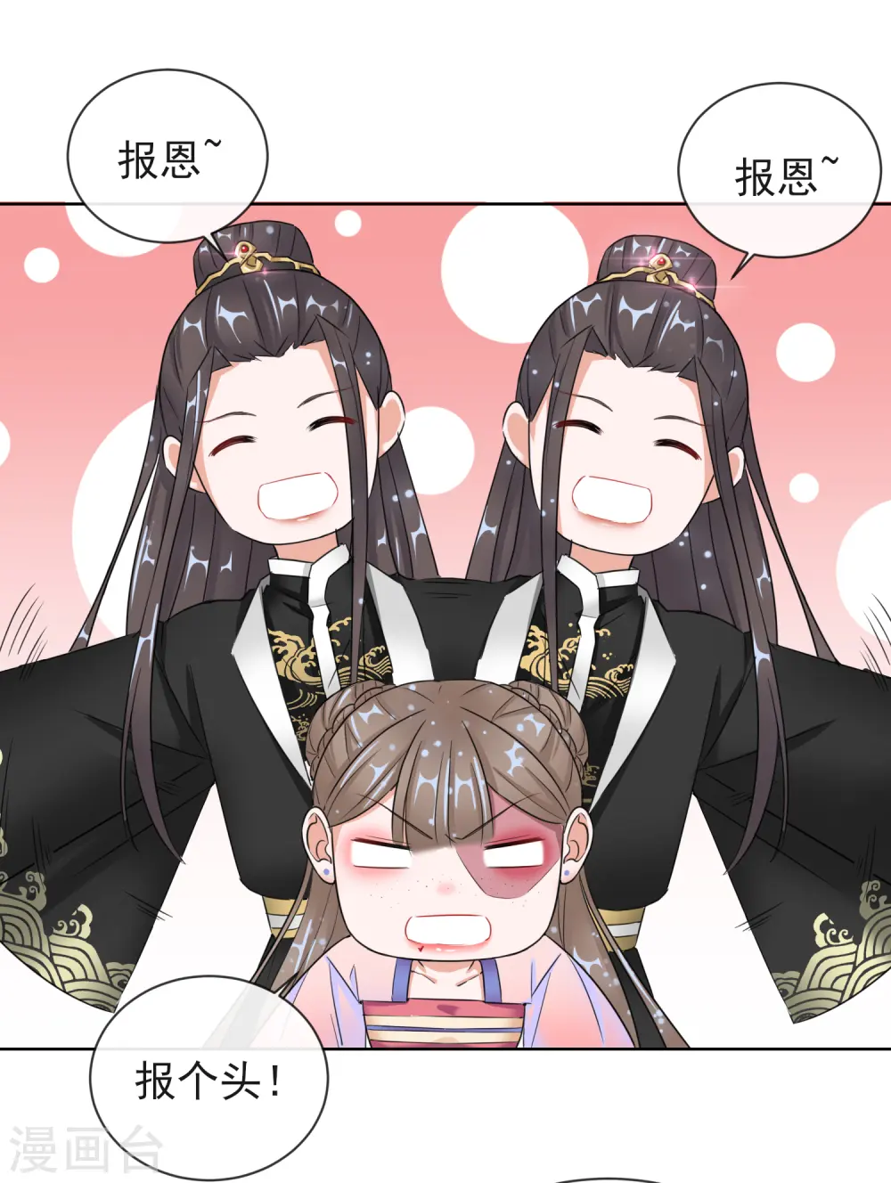 第11话 重回美貌 第29页