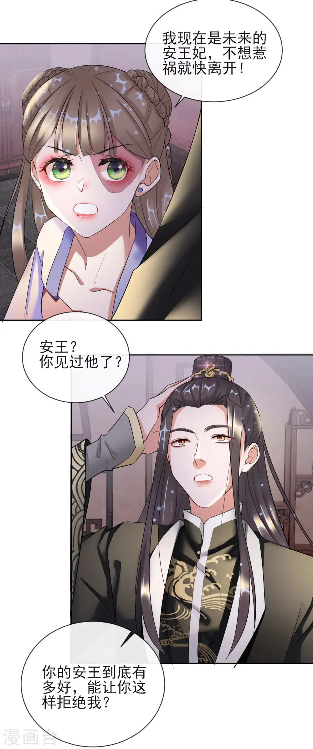 第11话 重回美貌 第30页