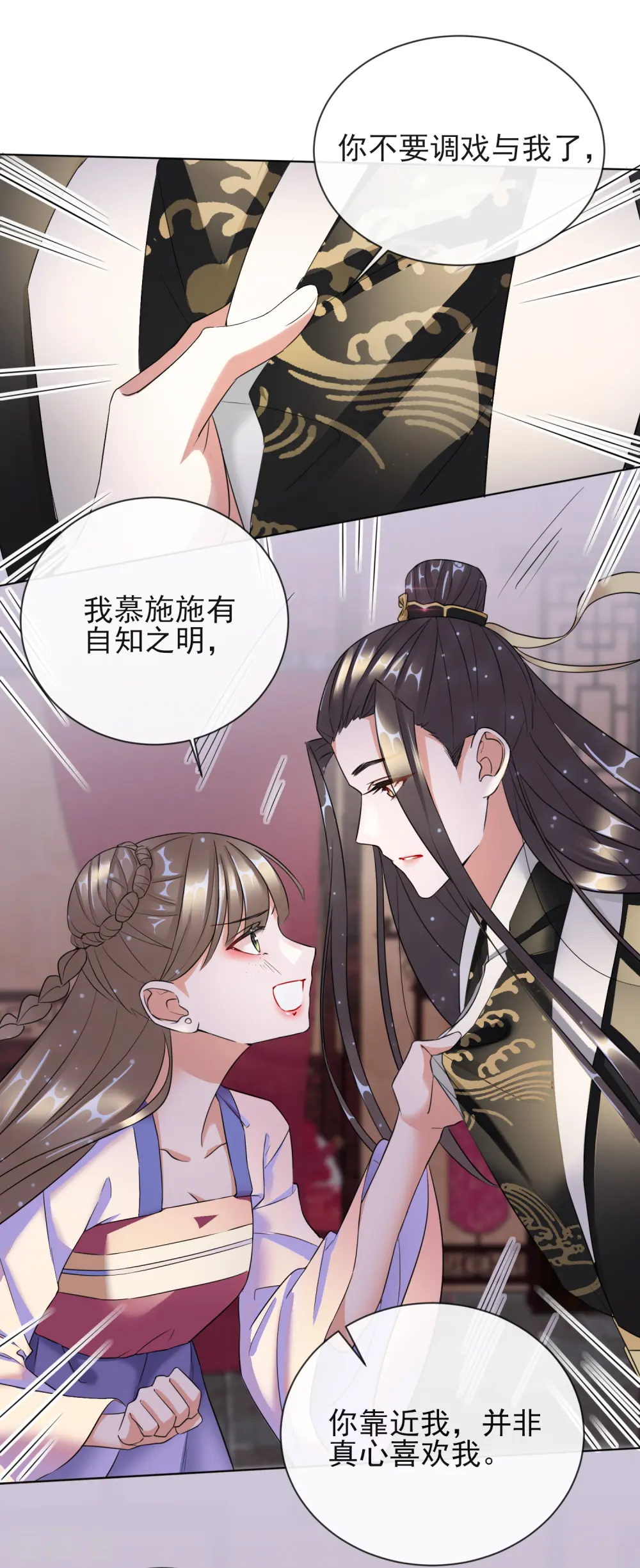 第11话 重回美貌 第33页