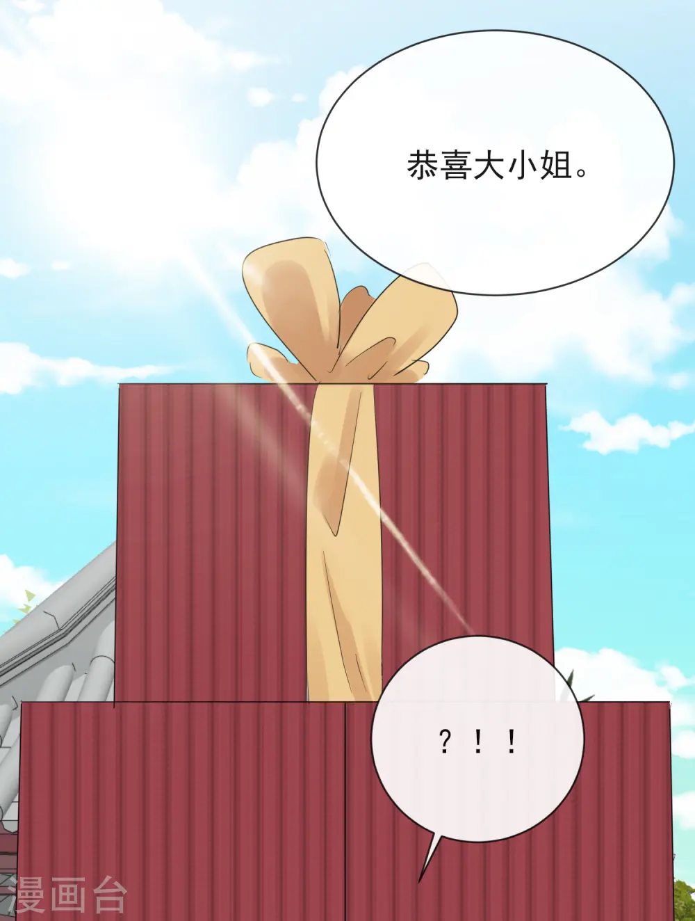 第10话 安王提亲 第7页