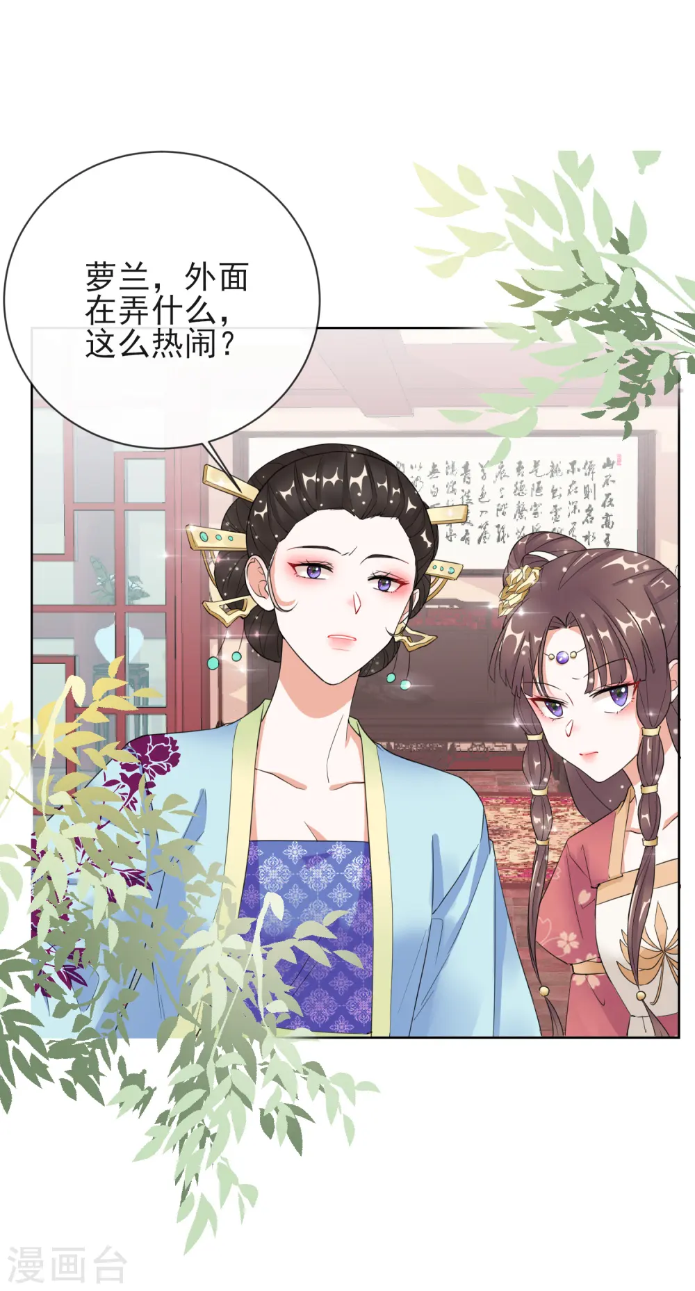第10话 安王提亲 第13页
