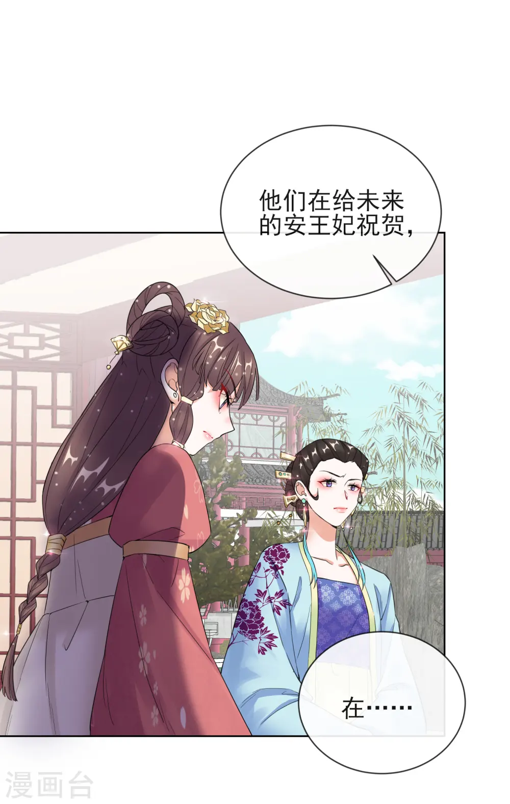 第10话 安王提亲 第15页