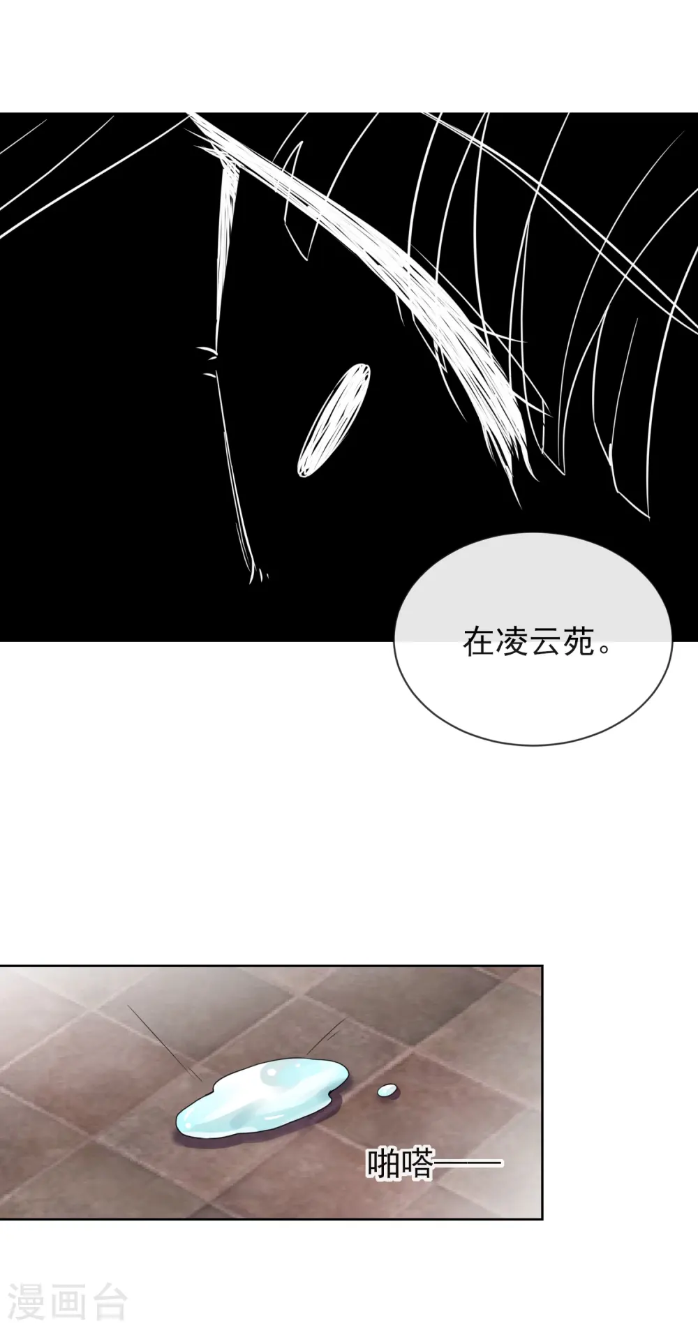 第10话 安王提亲 第16页