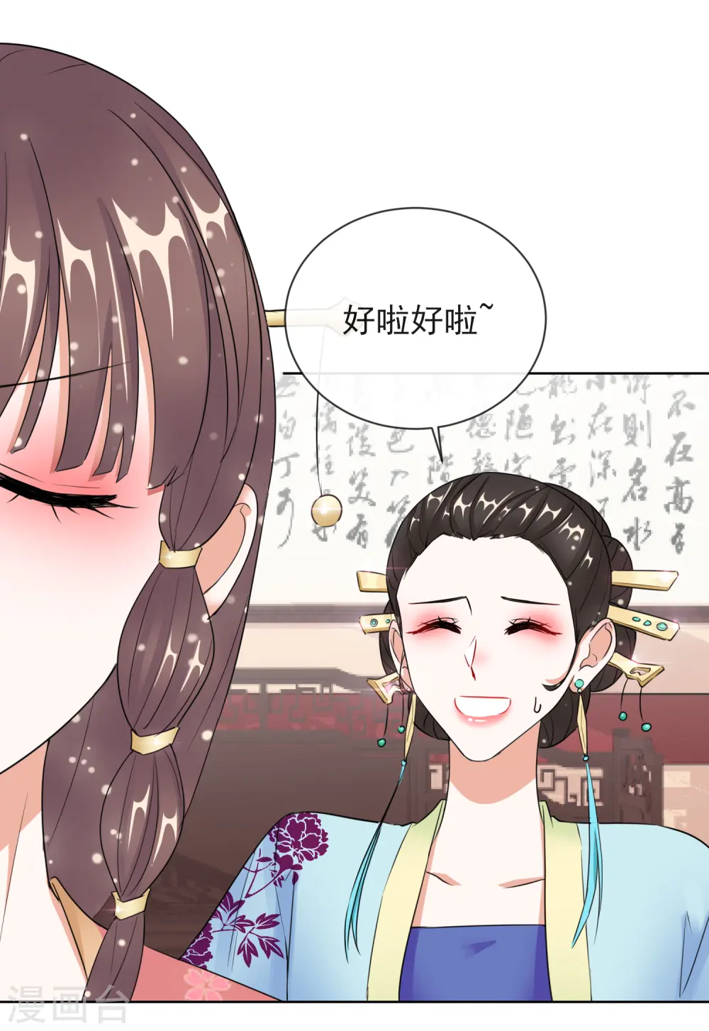 第10话 安王提亲 第24页
