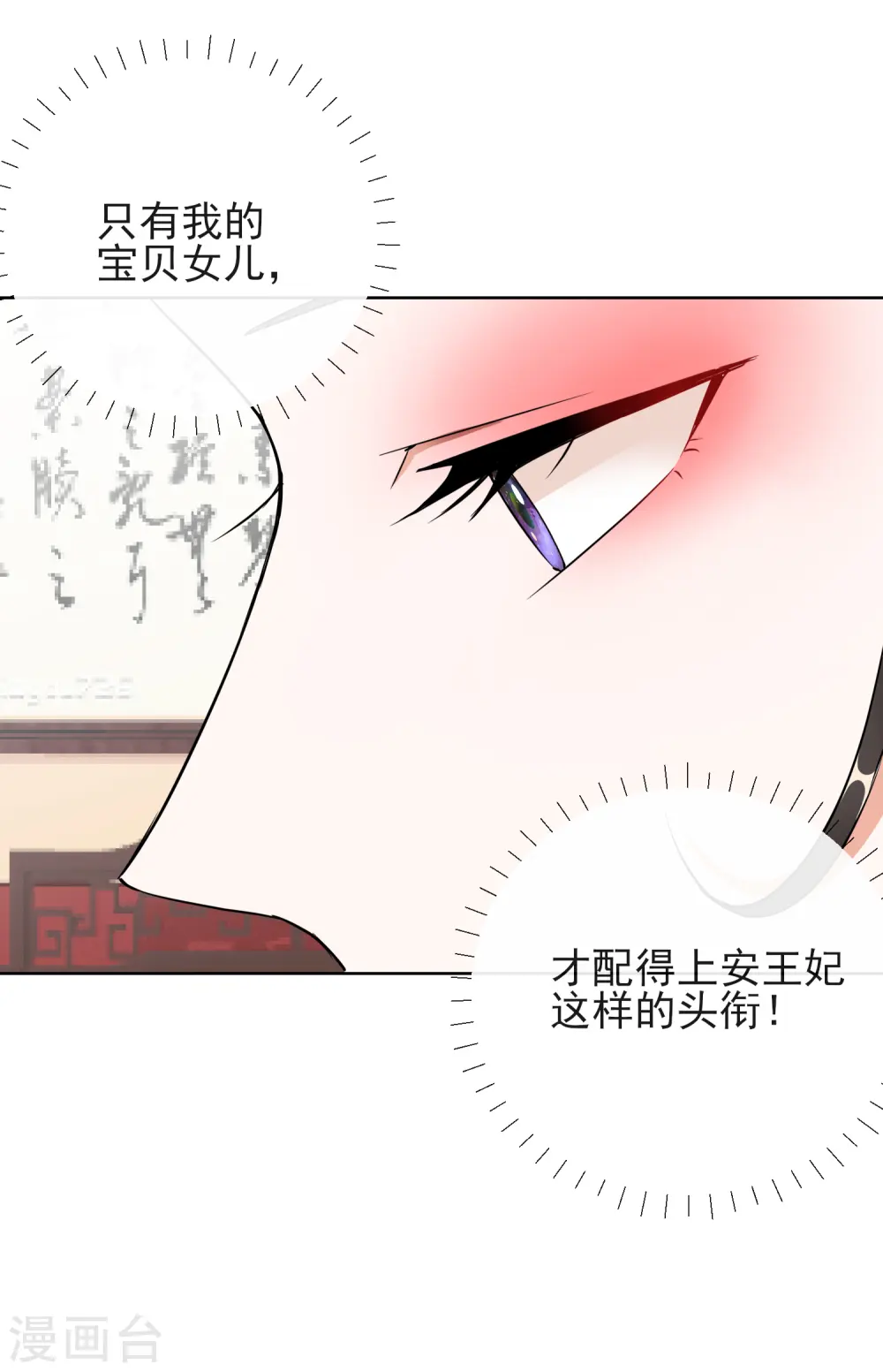 第10话 安王提亲 第25页