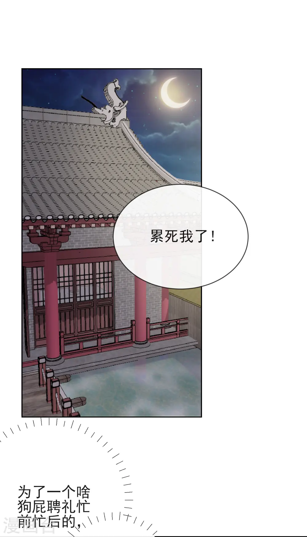 第10话 安王提亲 第26页
