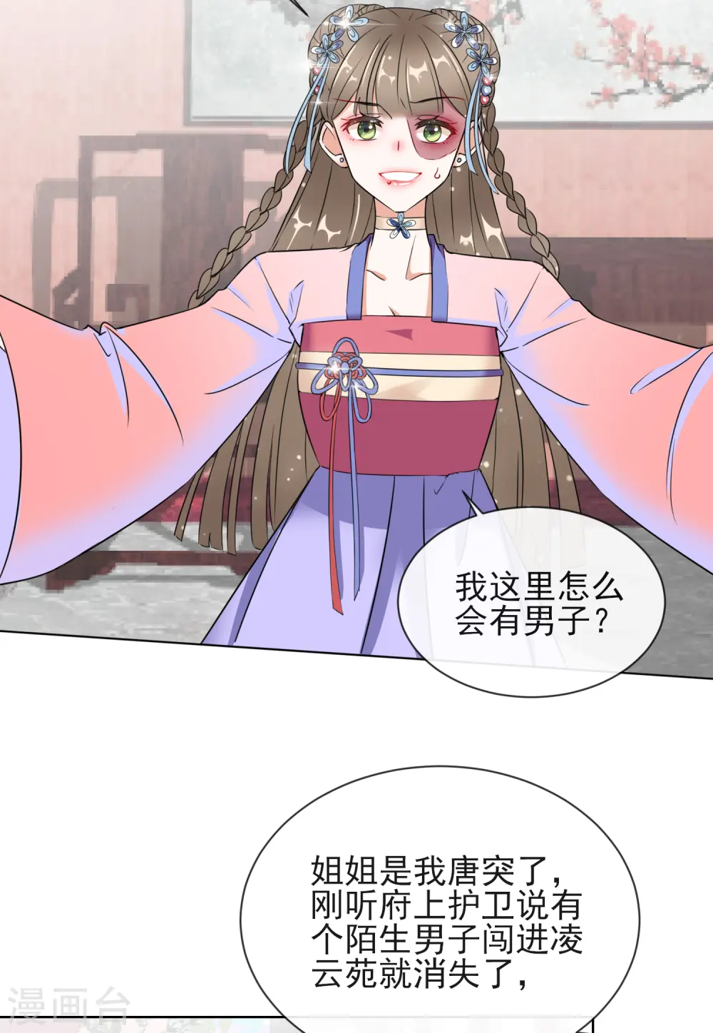 第8话 若依碰壁 第3页
