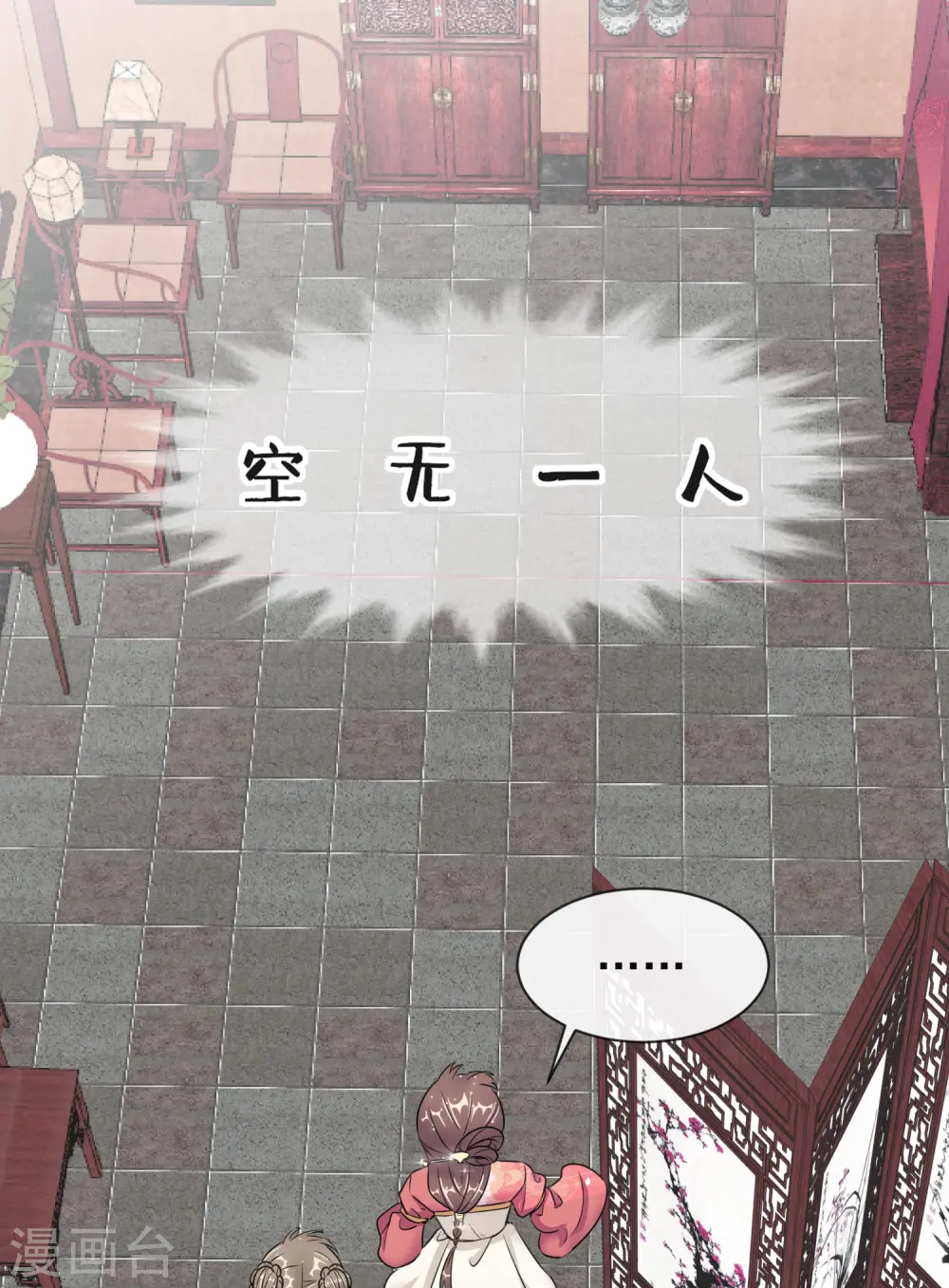 第8话 若依碰壁 第8页