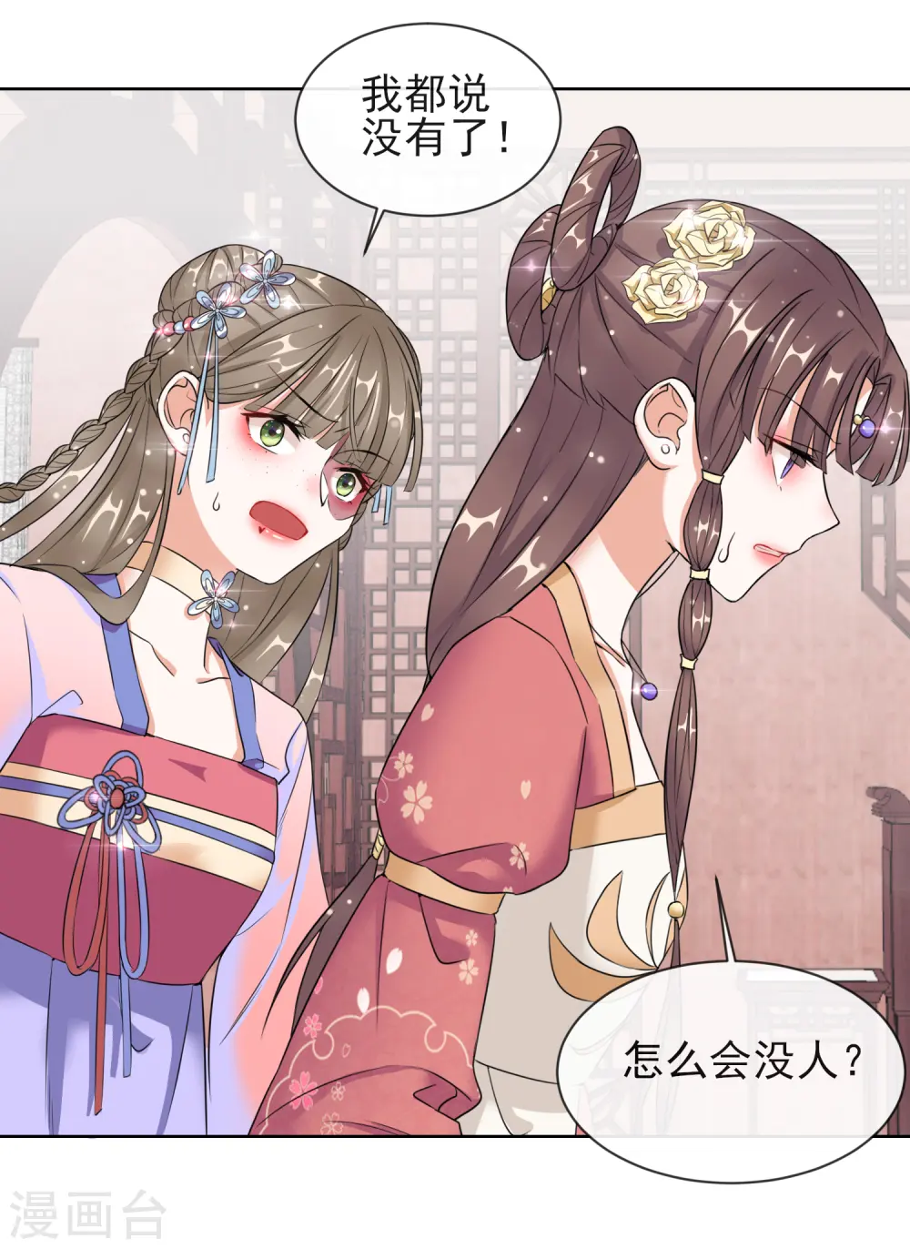 第8话 若依碰壁 第10页