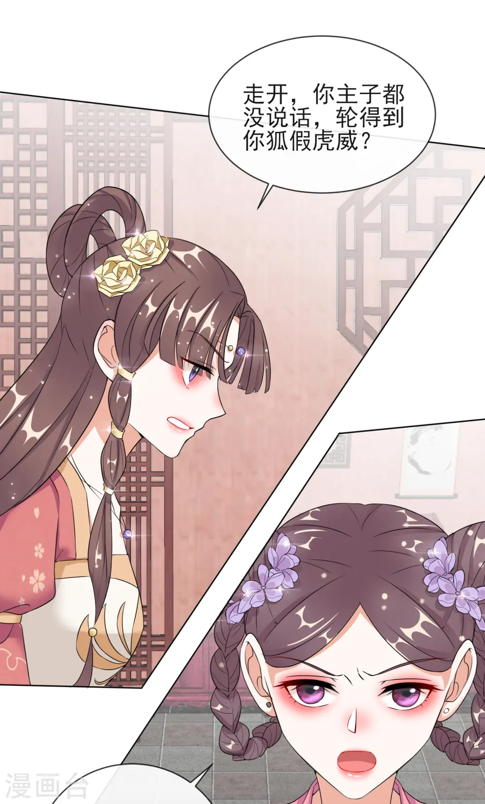 第8话 若依碰壁 第14页