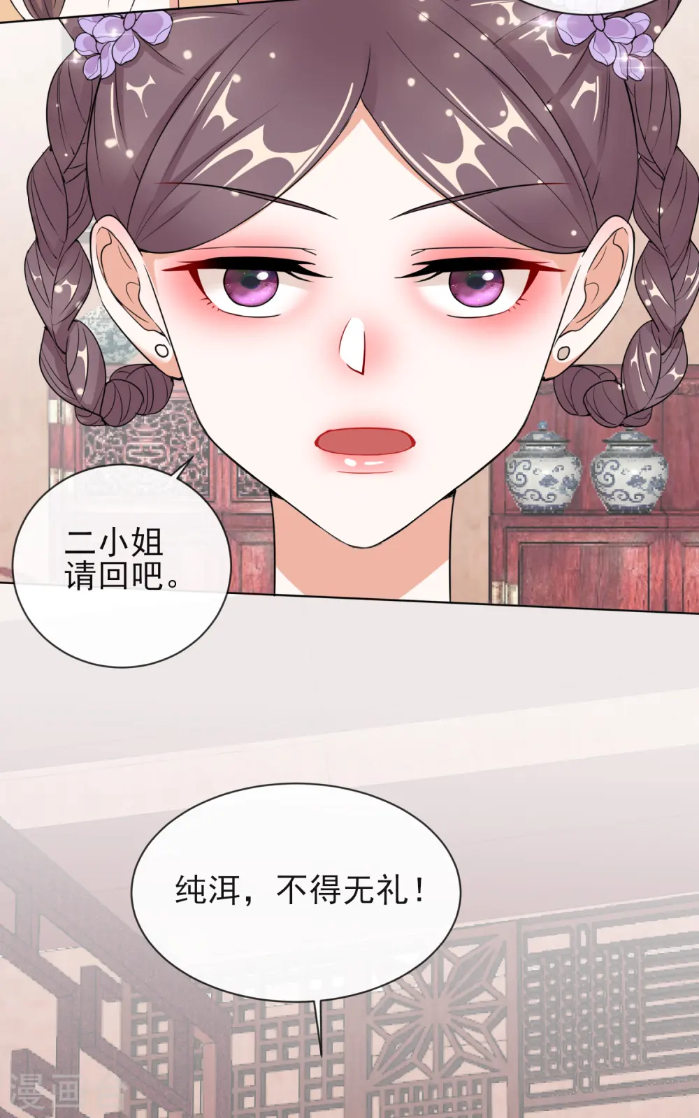 第8话 若依碰壁 第16页