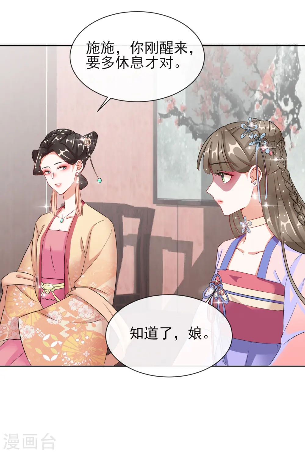 第7话 母亲的威严 第28页