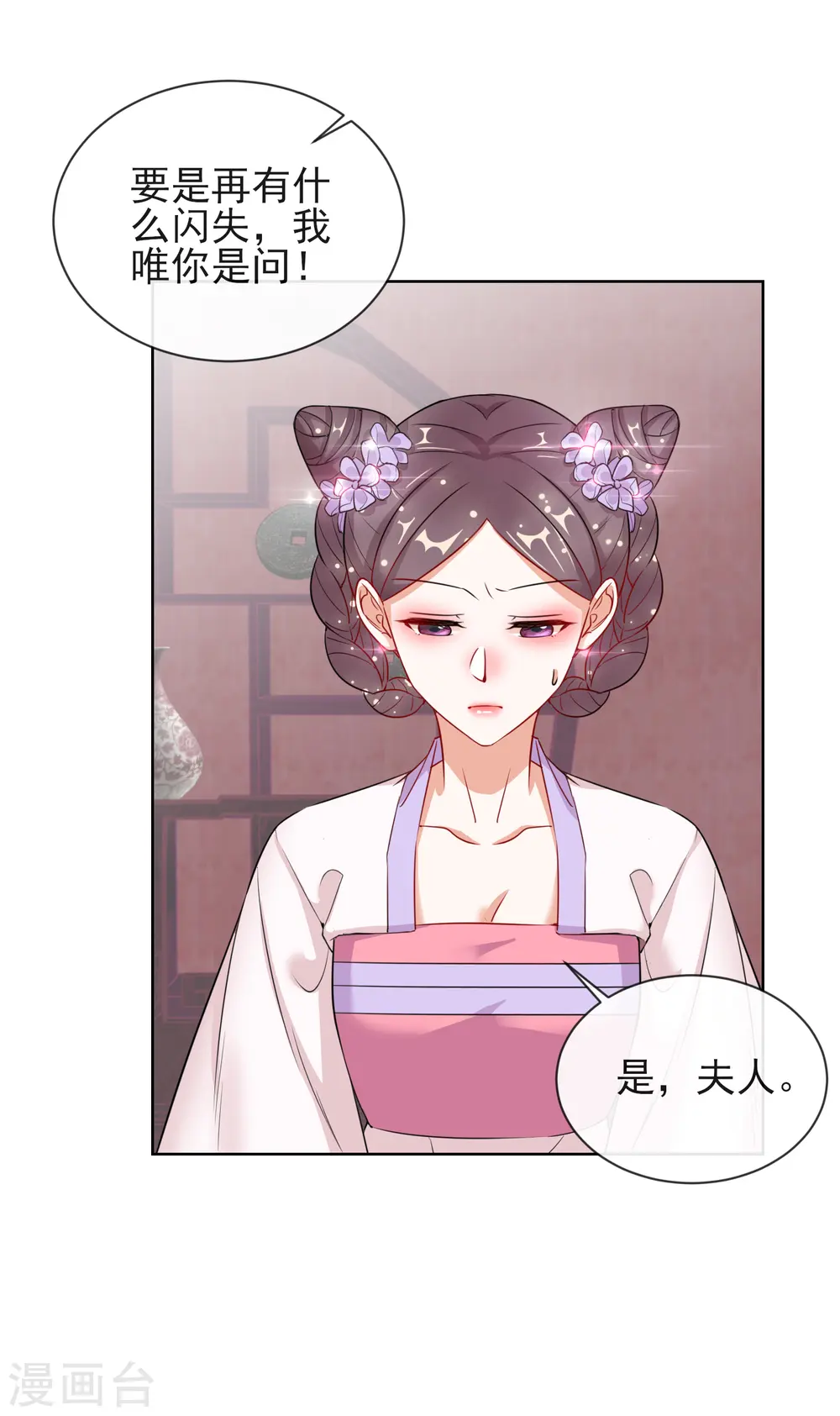 第7话 母亲的威严 第32页