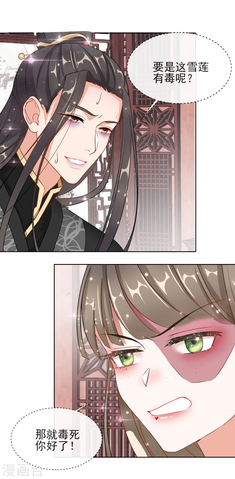 第6话 以身相许？ 第6页