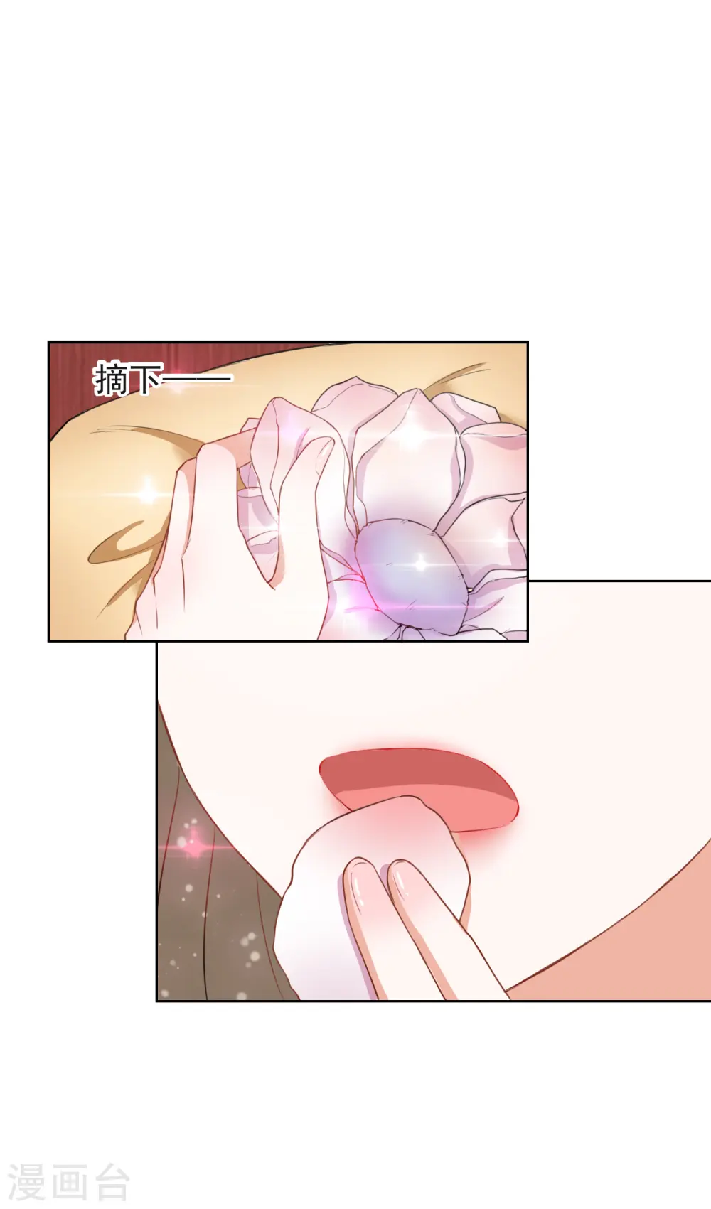第6话 以身相许？ 第7页