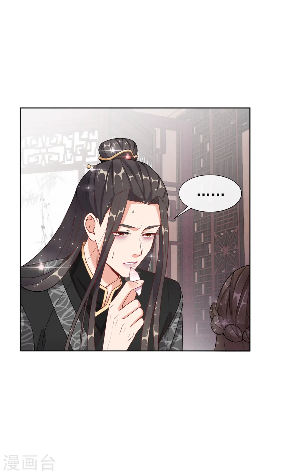 第6话 以身相许？ 第9页