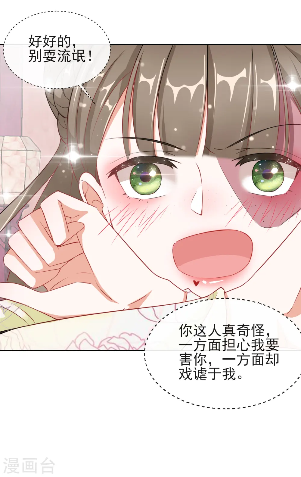 第6话 以身相许？ 第21页