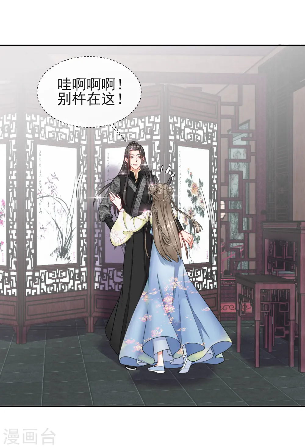 第6话 以身相许？ 第30页