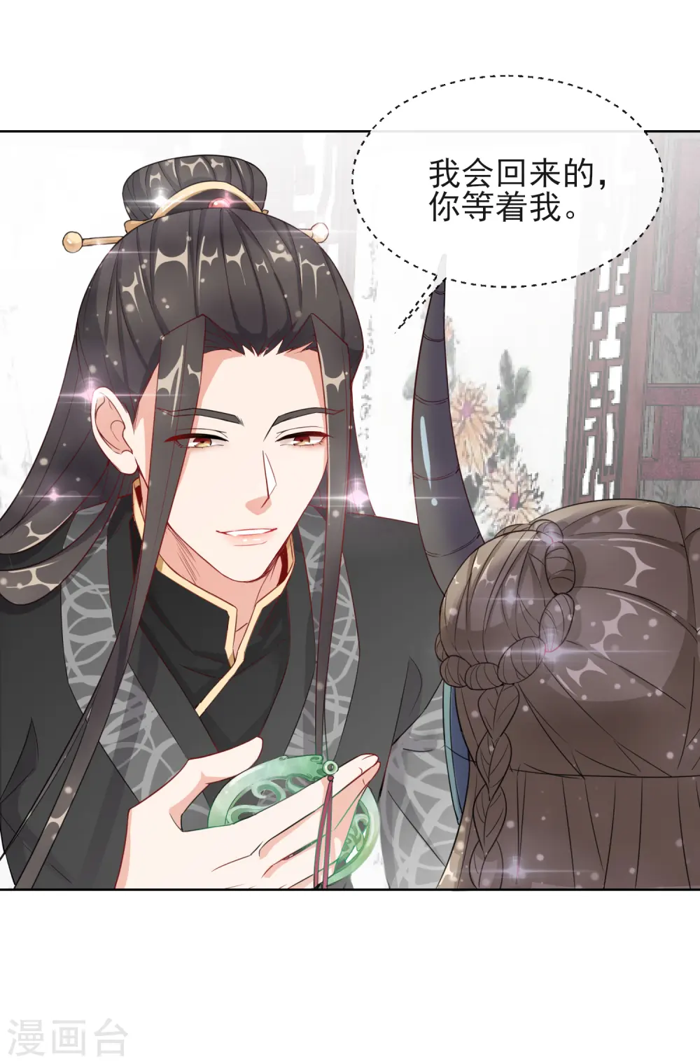 第6话 以身相许？ 第31页