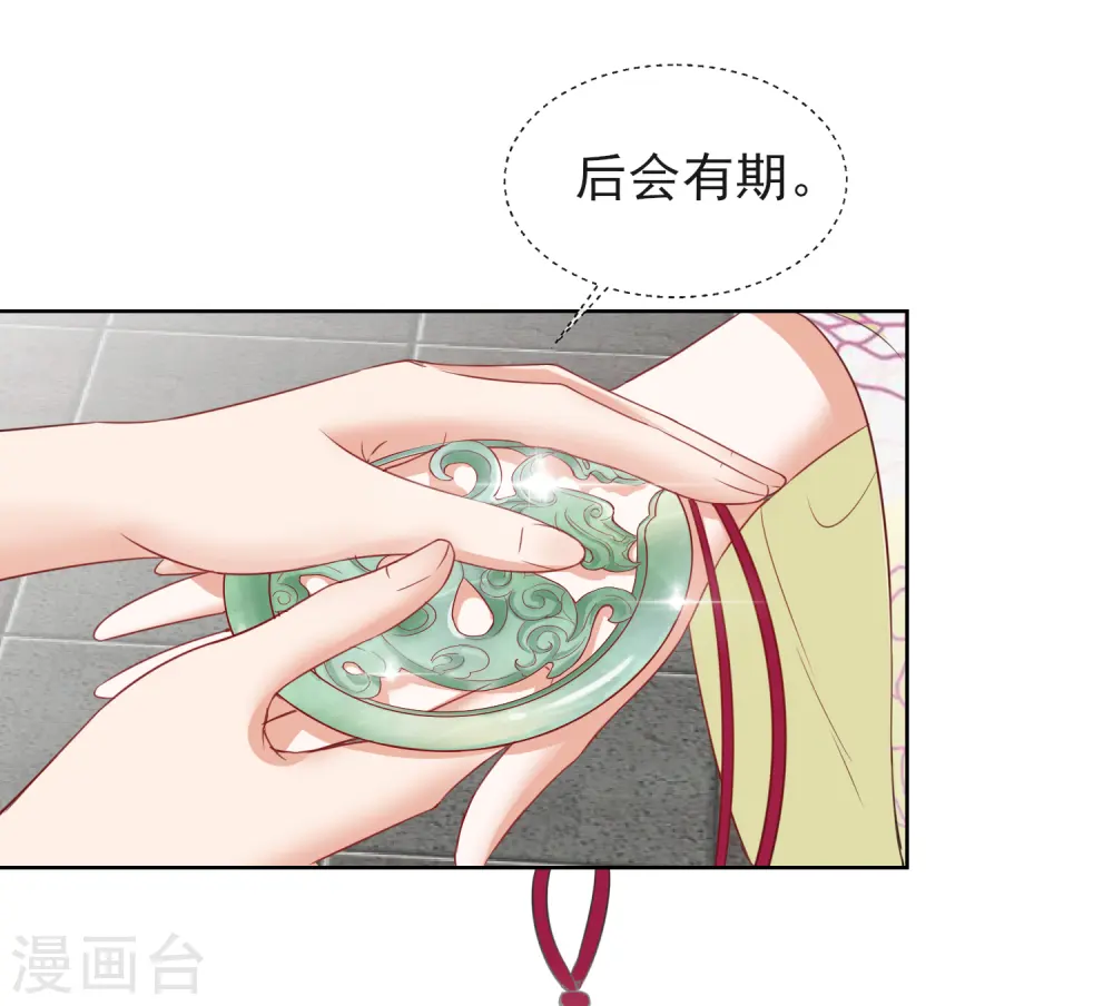 第6话 以身相许？ 第33页