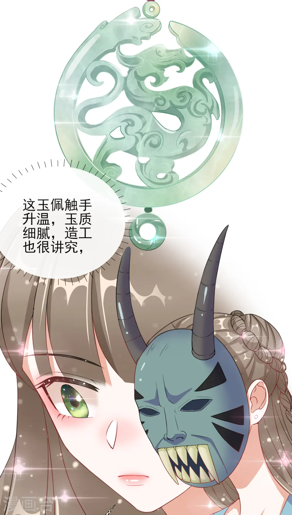 第6话 以身相许？ 第34页