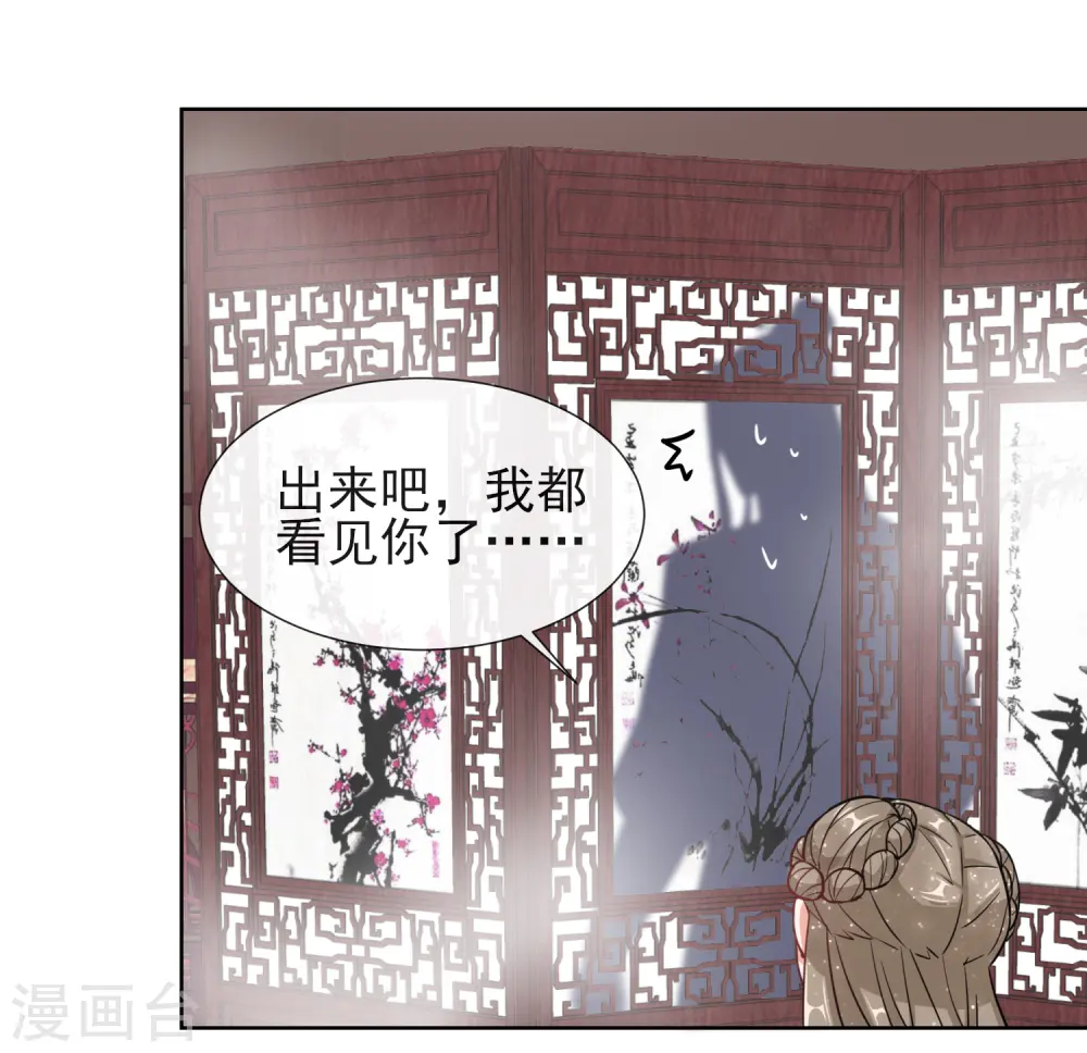 第5话 闯入闺房的神秘男子 第6页