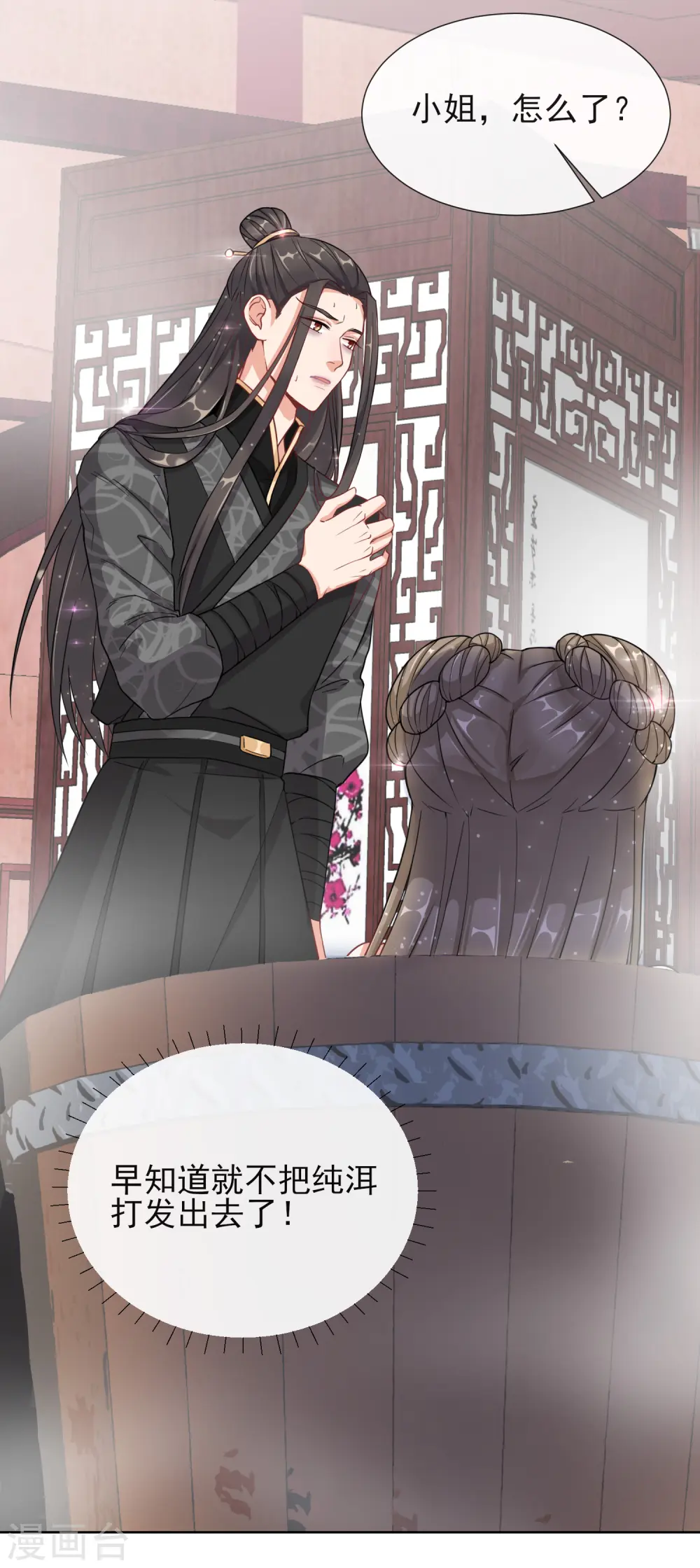 第5话 闯入闺房的神秘男子 第9页