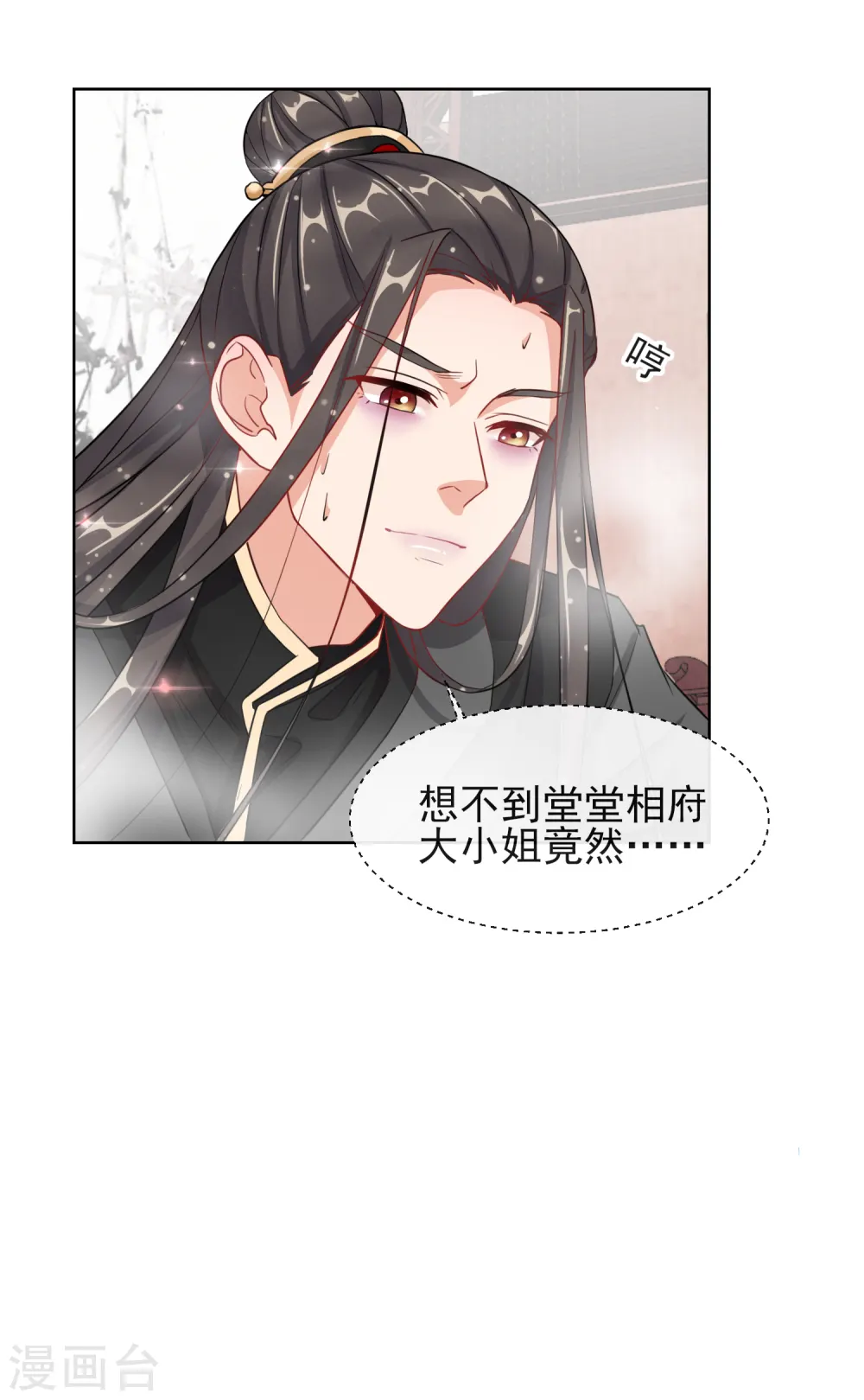 第5话 闯入闺房的神秘男子 第17页