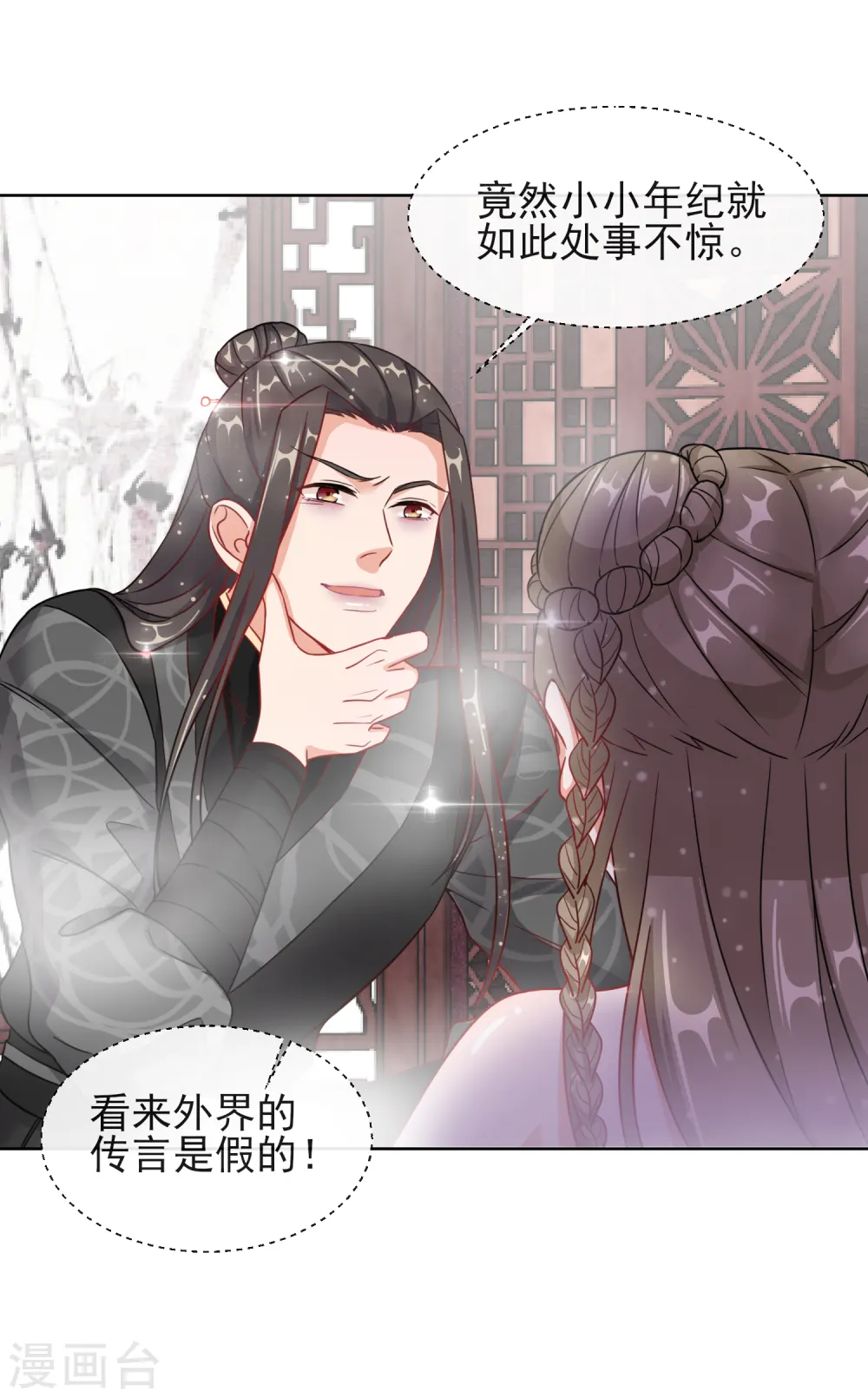 第5话 闯入闺房的神秘男子 第19页