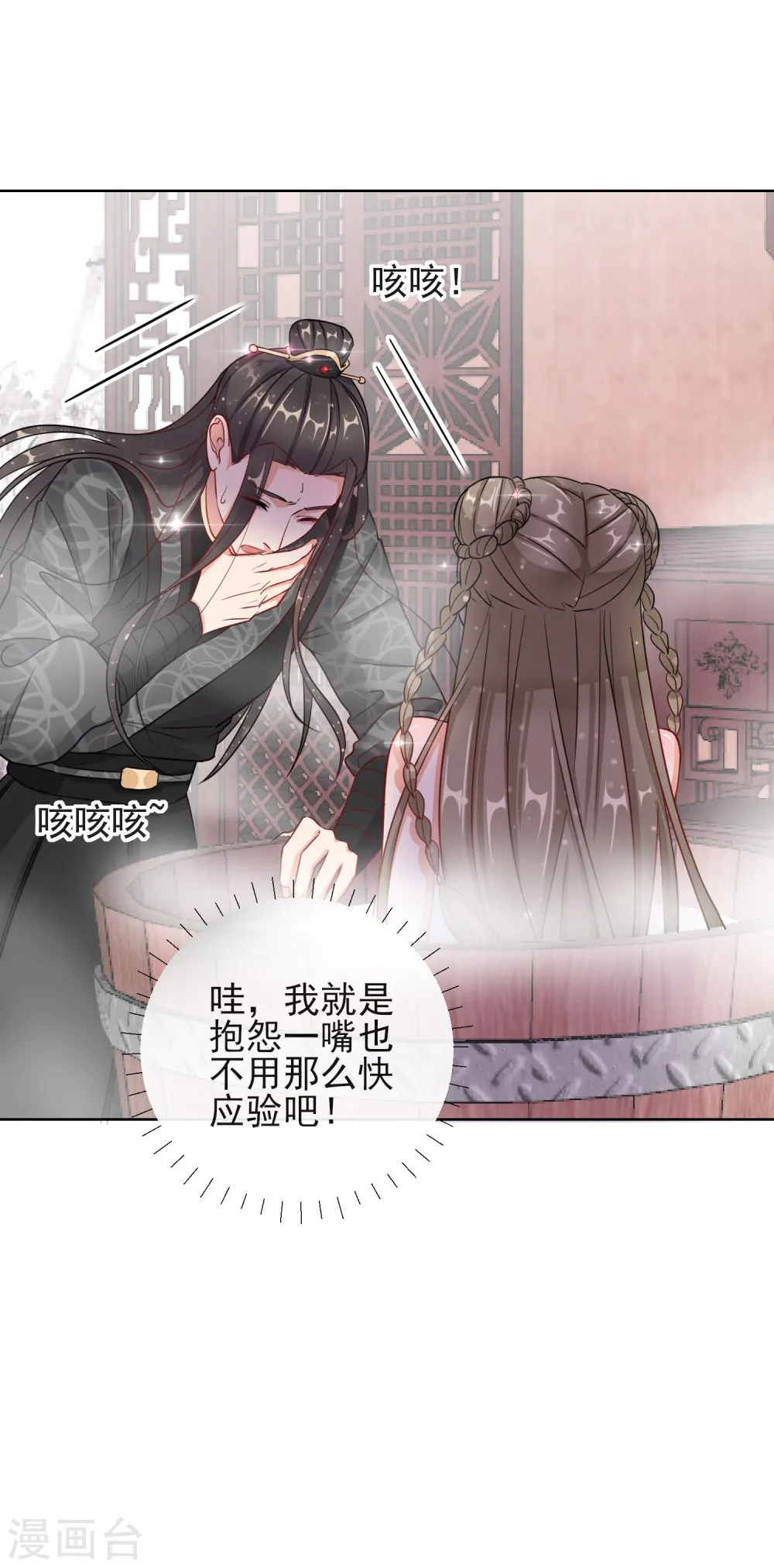 第5话 闯入闺房的神秘男子 第23页