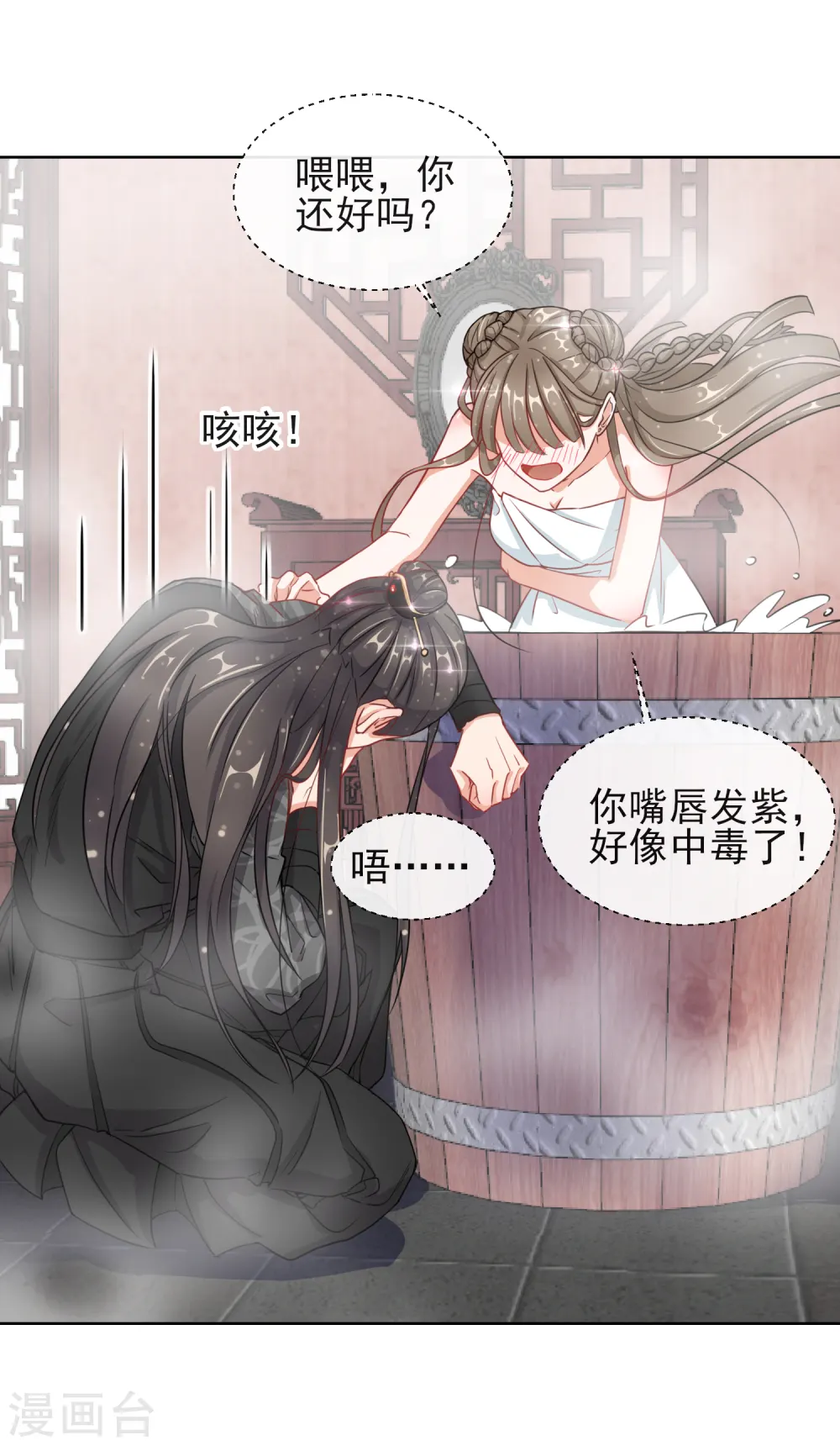 第5话 闯入闺房的神秘男子 第25页