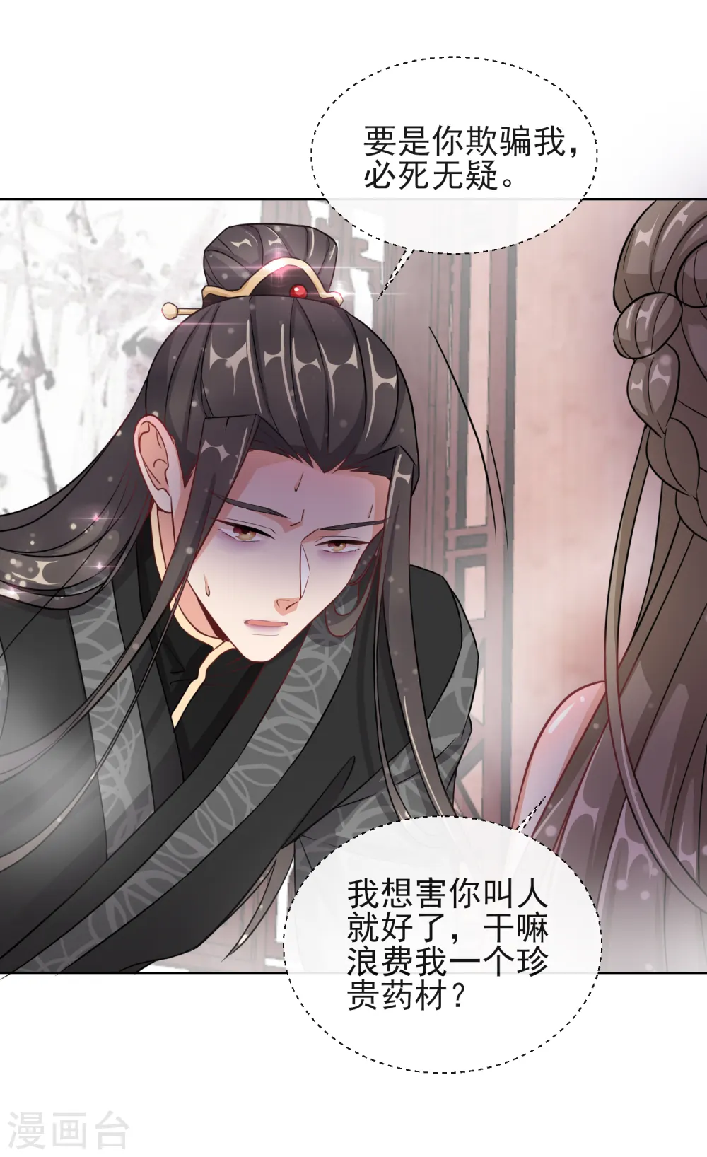 第5话 闯入闺房的神秘男子 第28页