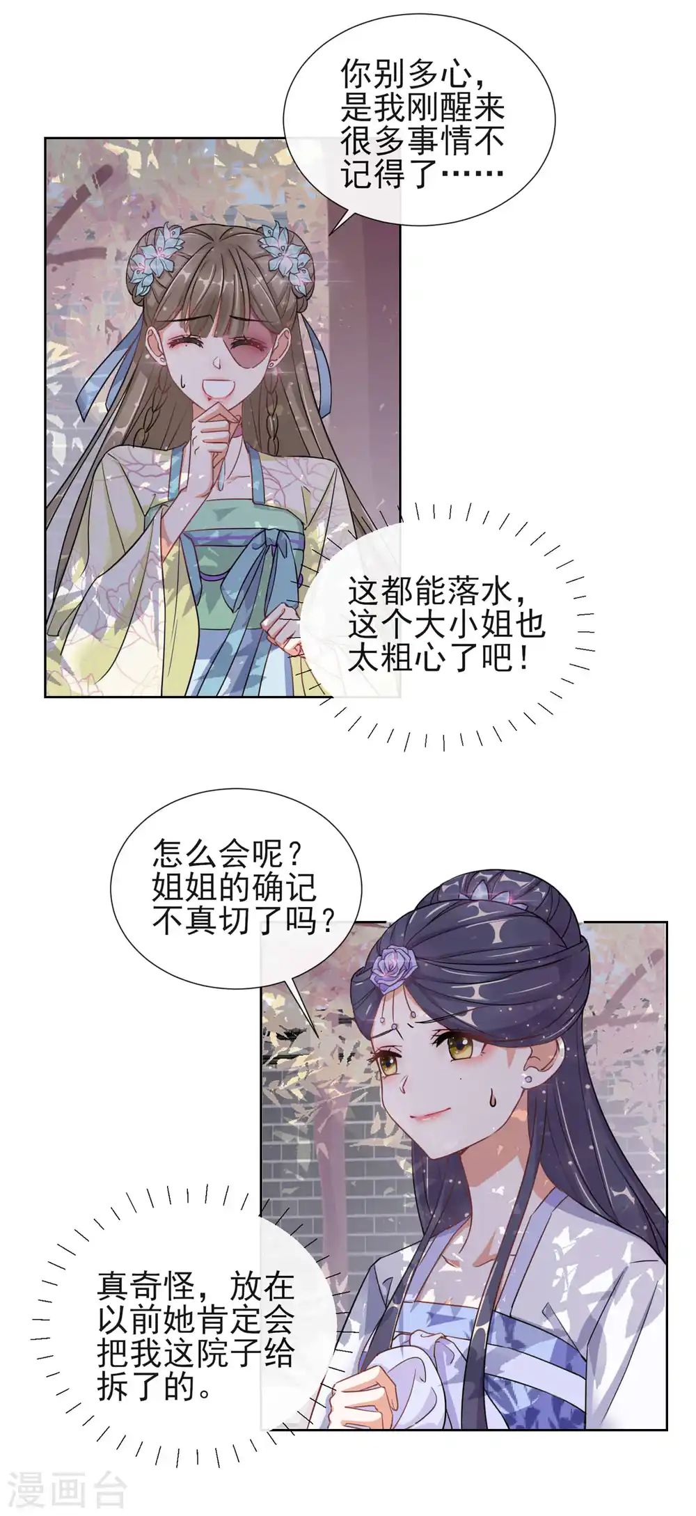 第4话 家族与身世 第2页