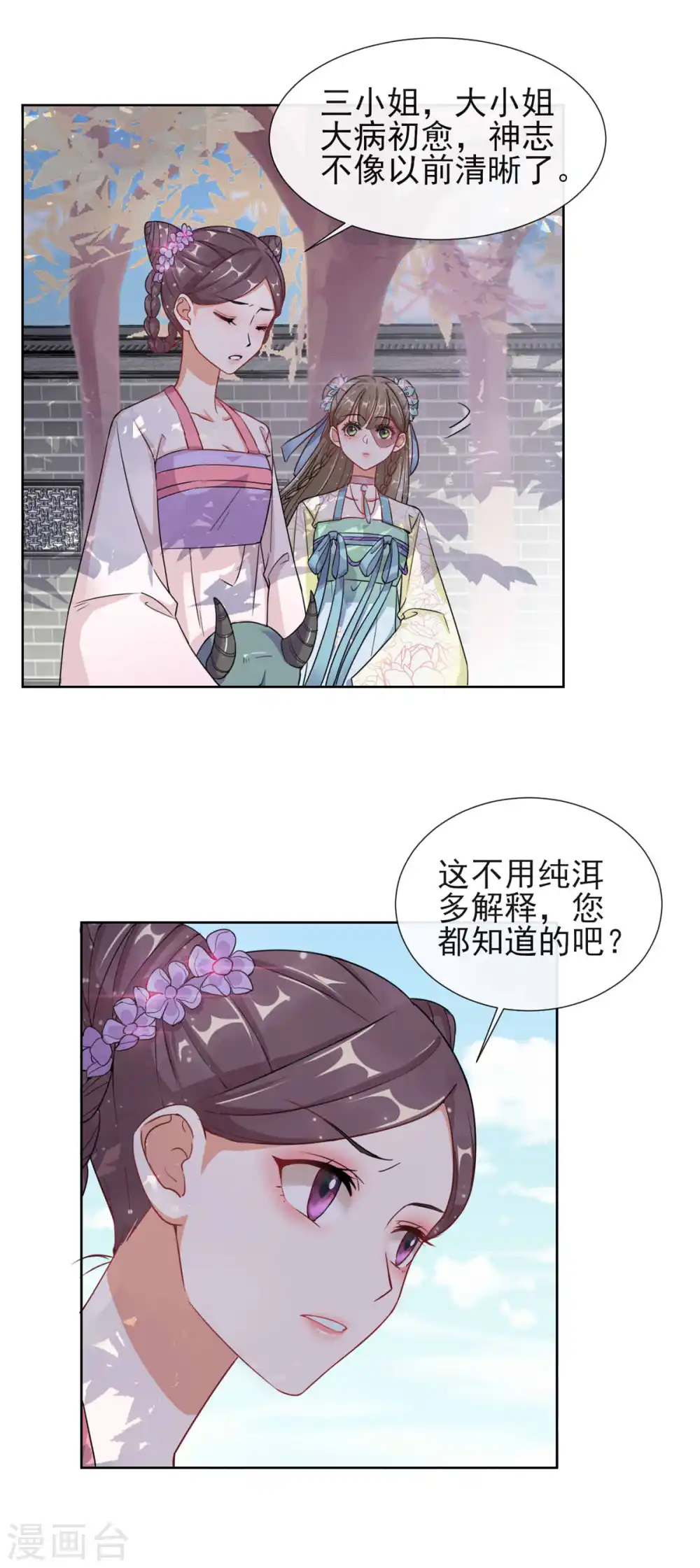 第4话 家族与身世 第4页