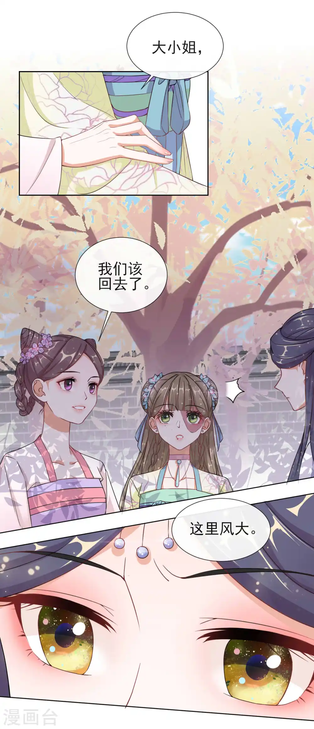 第4话 家族与身世 第8页