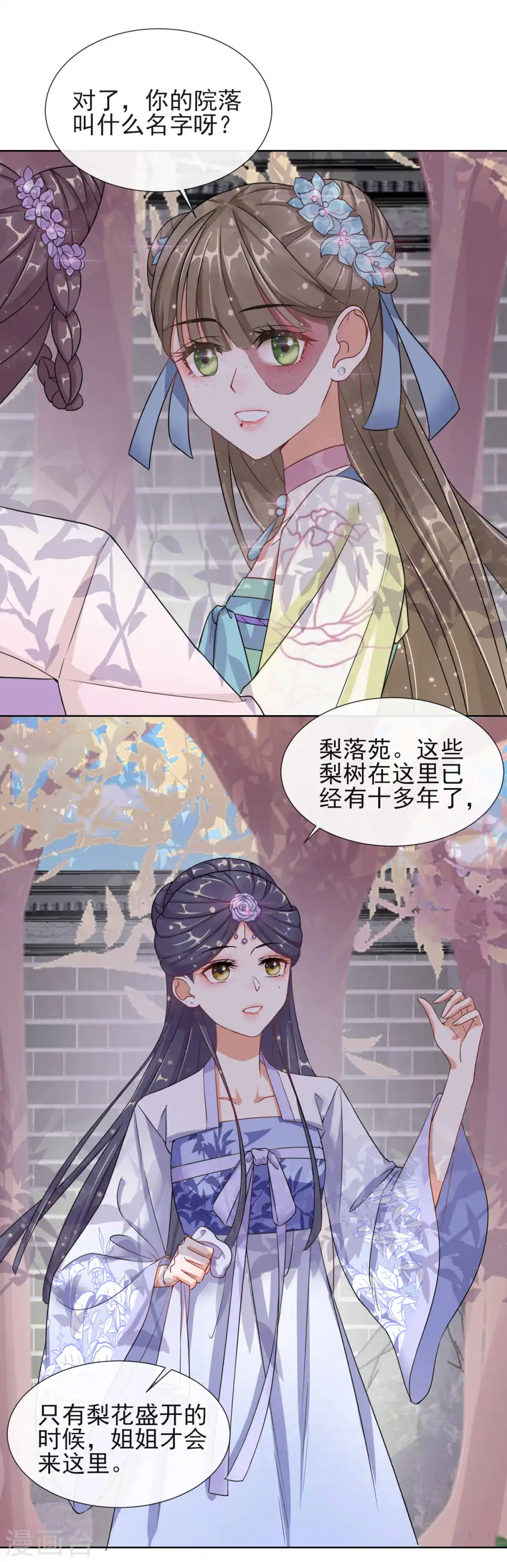 第4话 家族与身世 第10页