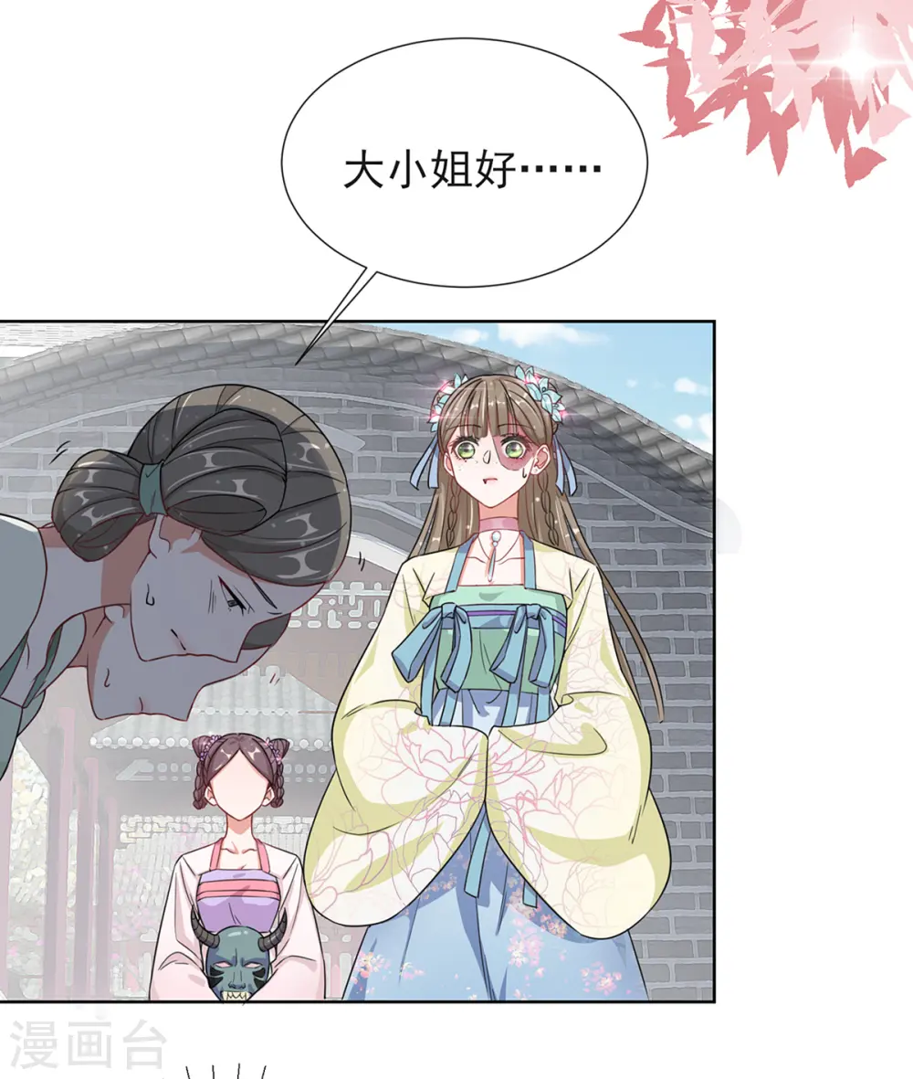 第3话 梨落宛落水 第3页
