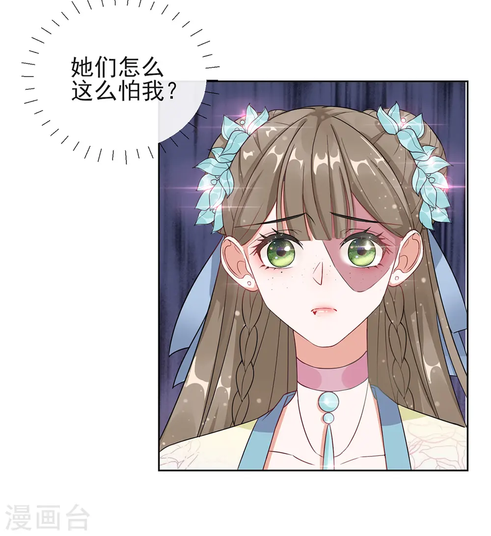 第3话 梨落宛落水 第4页