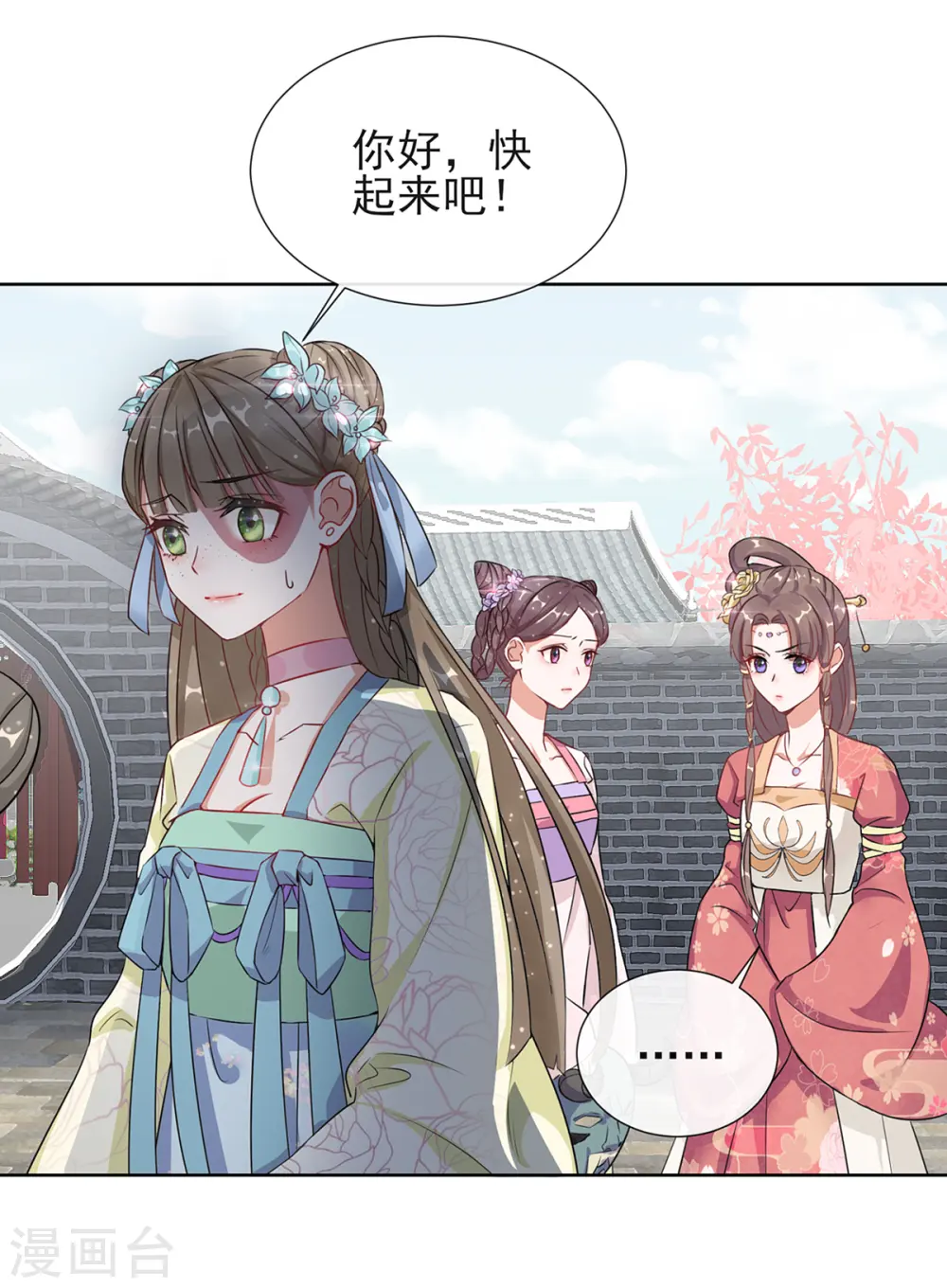 第3话 梨落宛落水 第5页