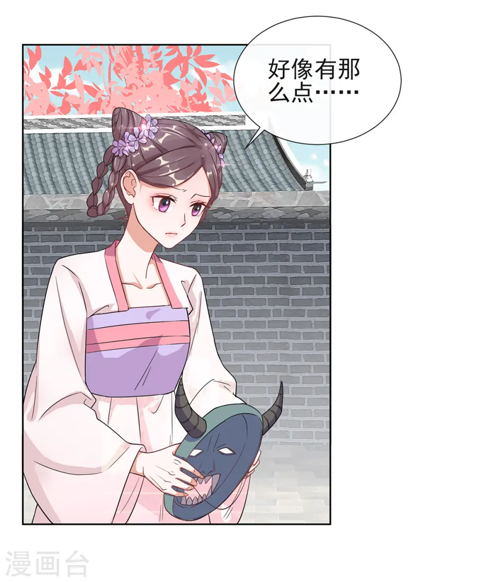 第3话 梨落宛落水 第7页