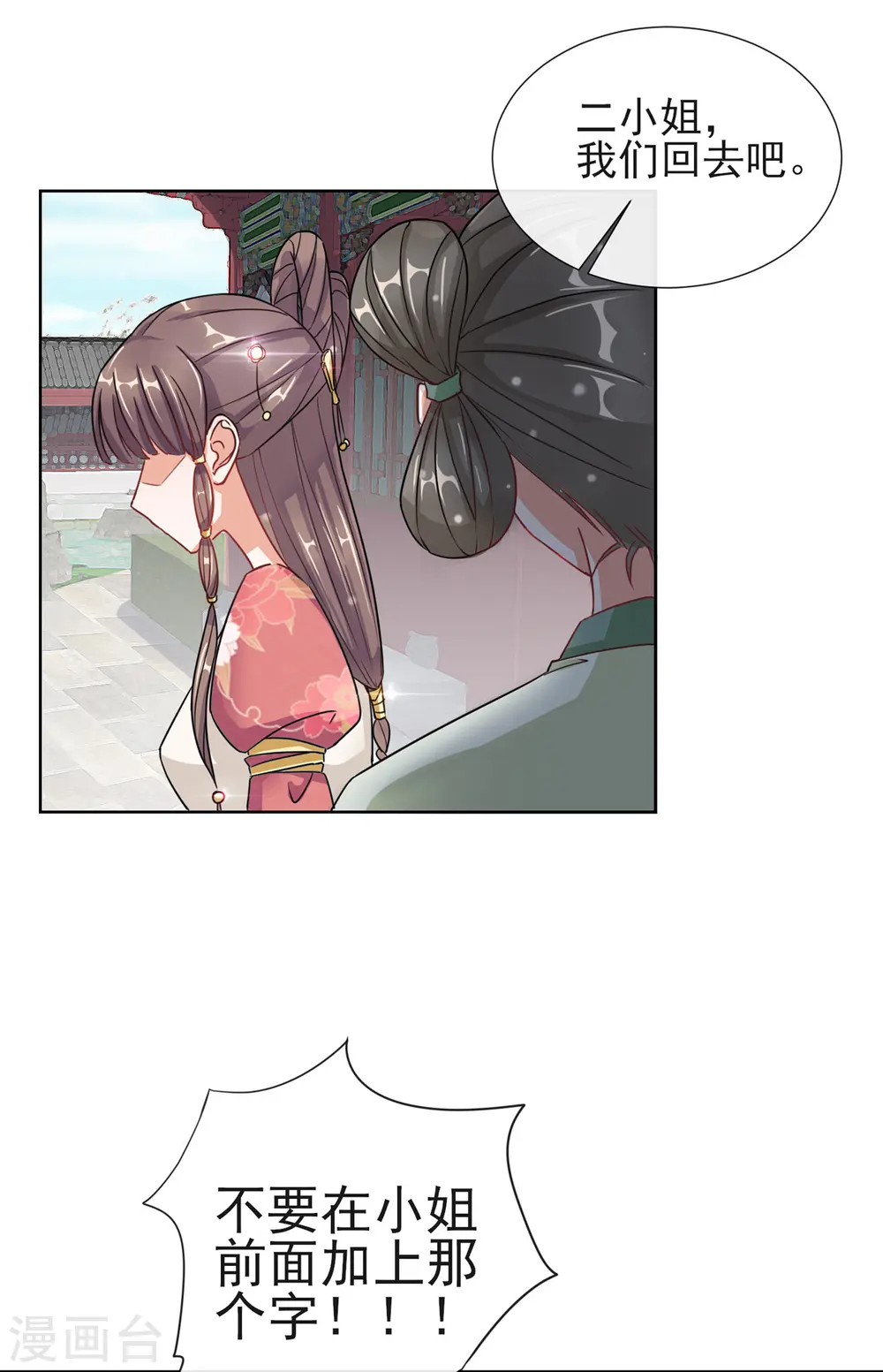 第3话 梨落宛落水 第15页