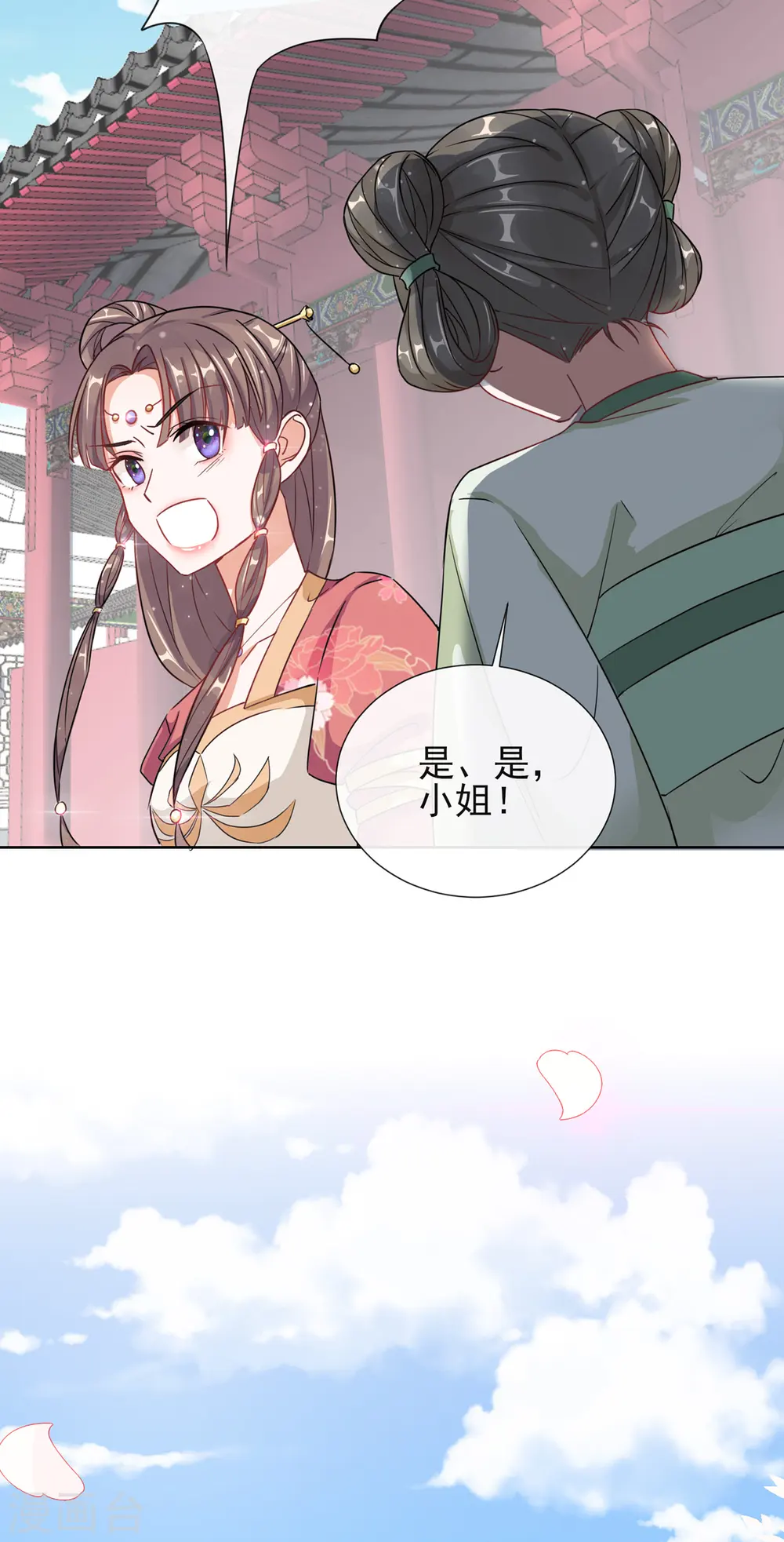 第3话 梨落宛落水 第16页