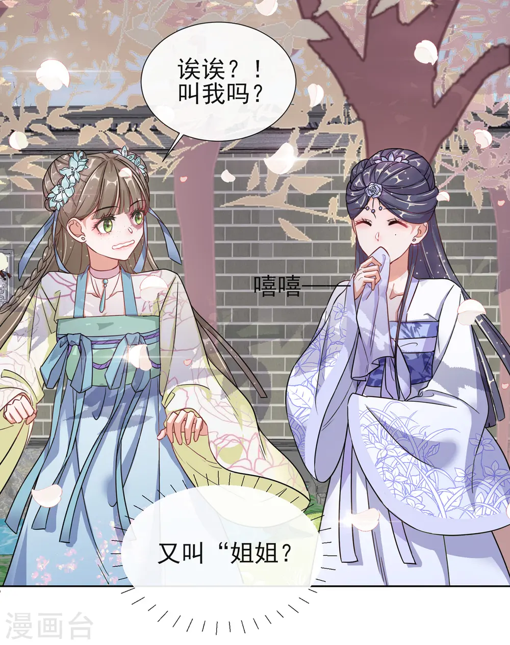 第3话 梨落宛落水 第23页