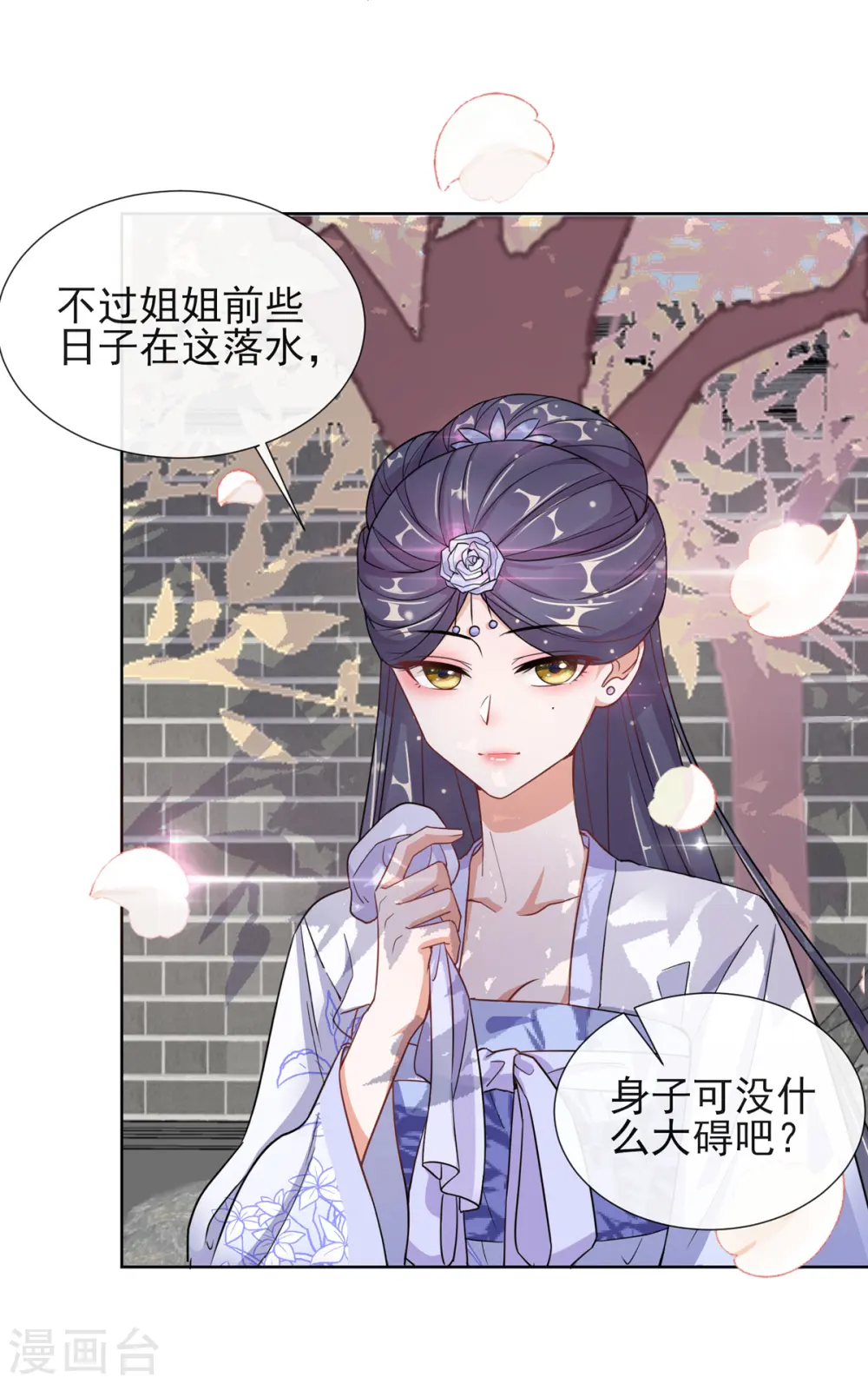 第3话 梨落宛落水 第24页