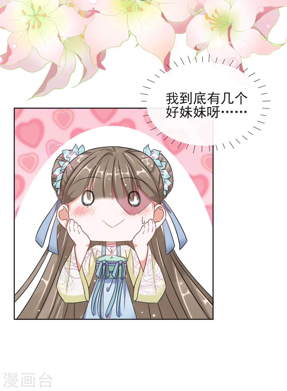 第3话 梨落宛落水 第27页