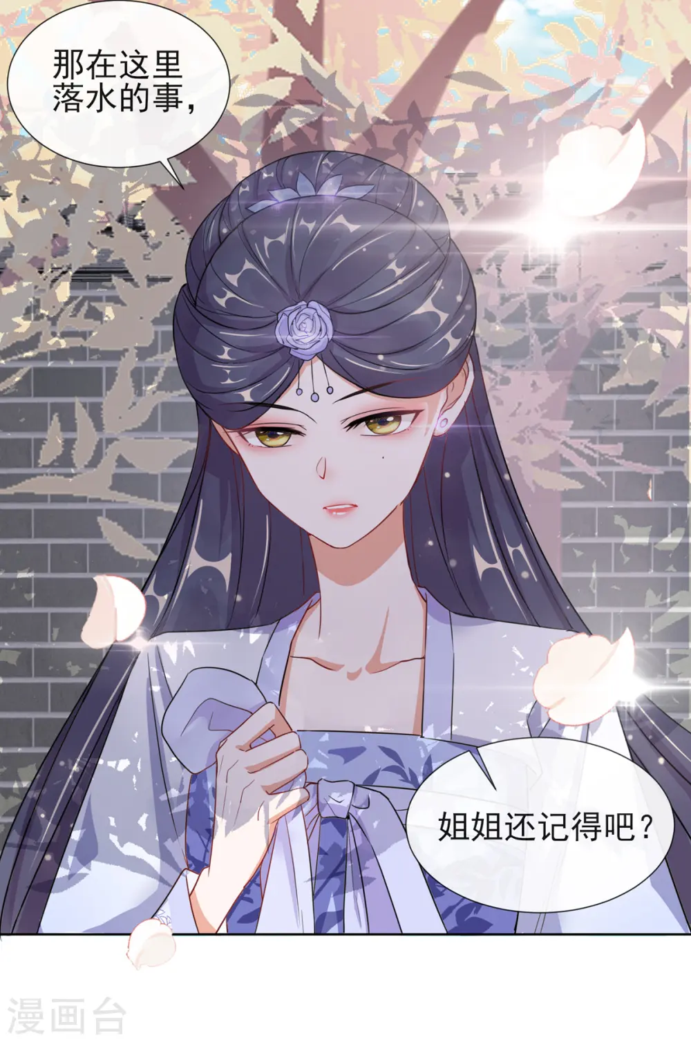 第3话 梨落宛落水 第31页