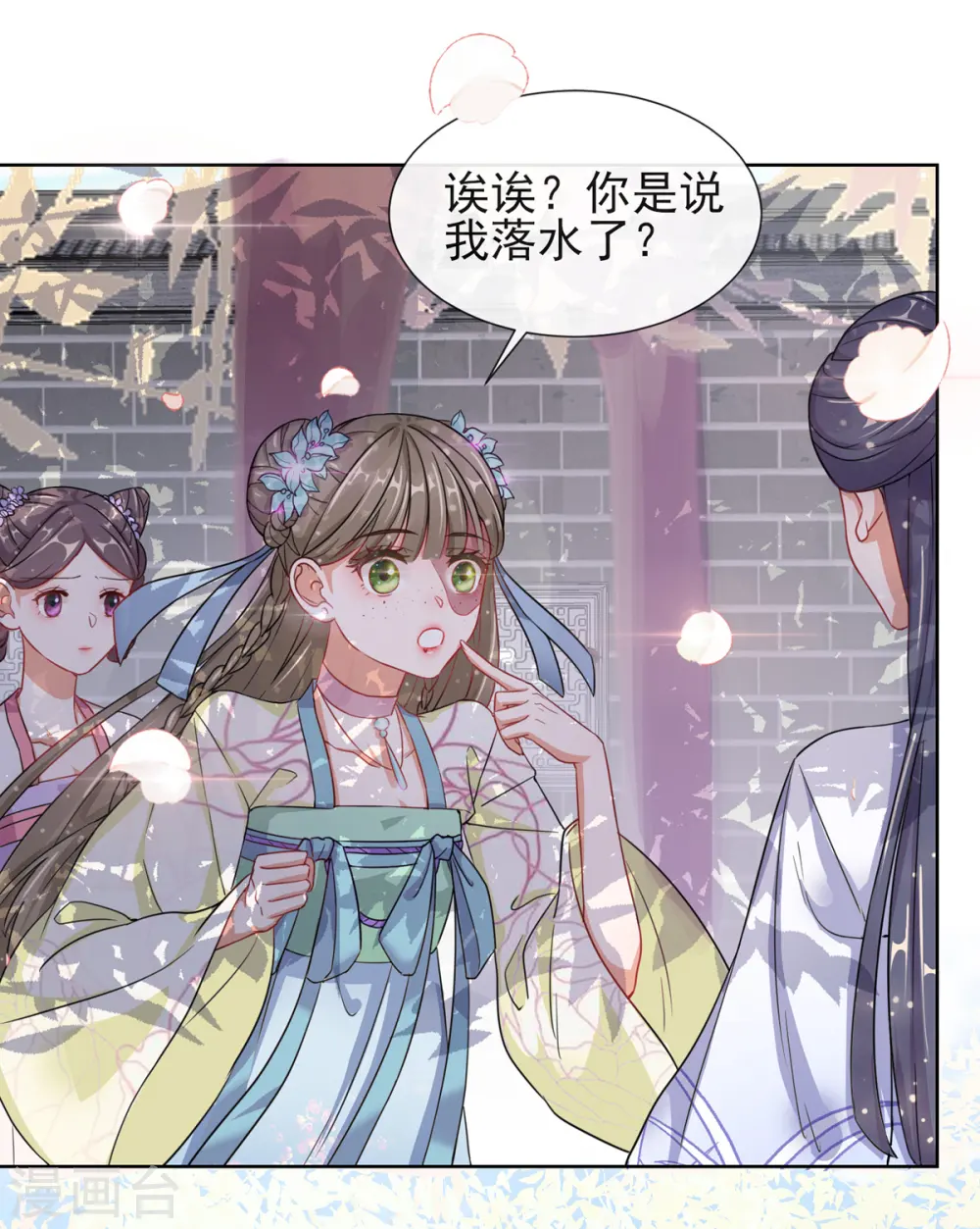 第3话 梨落宛落水 第32页