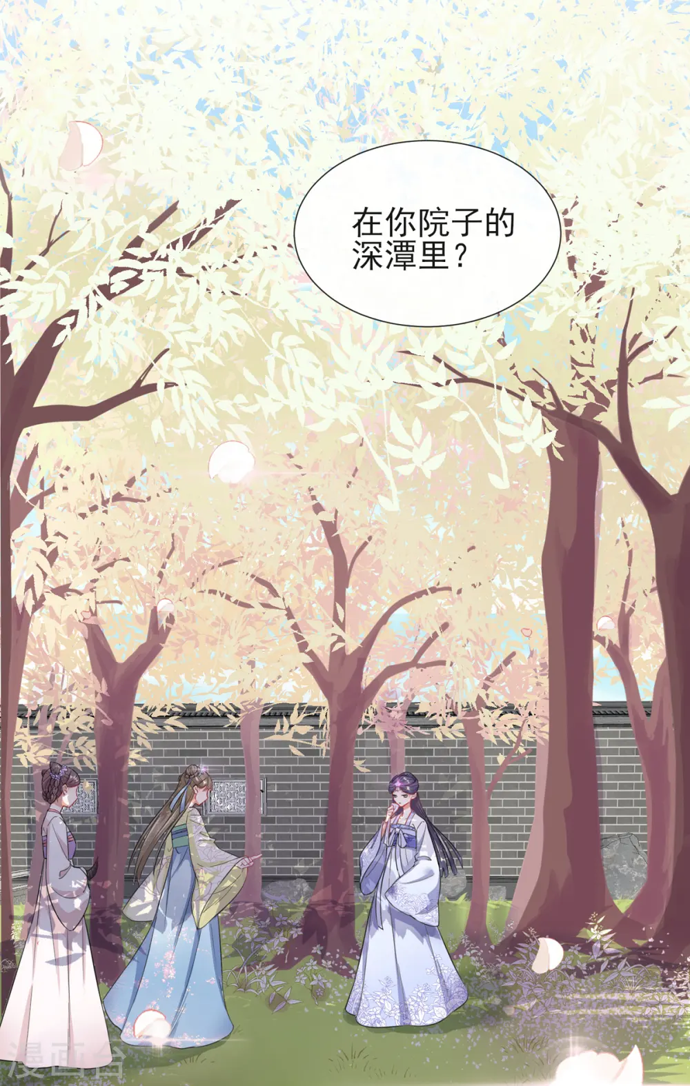 第3话 梨落宛落水 第33页